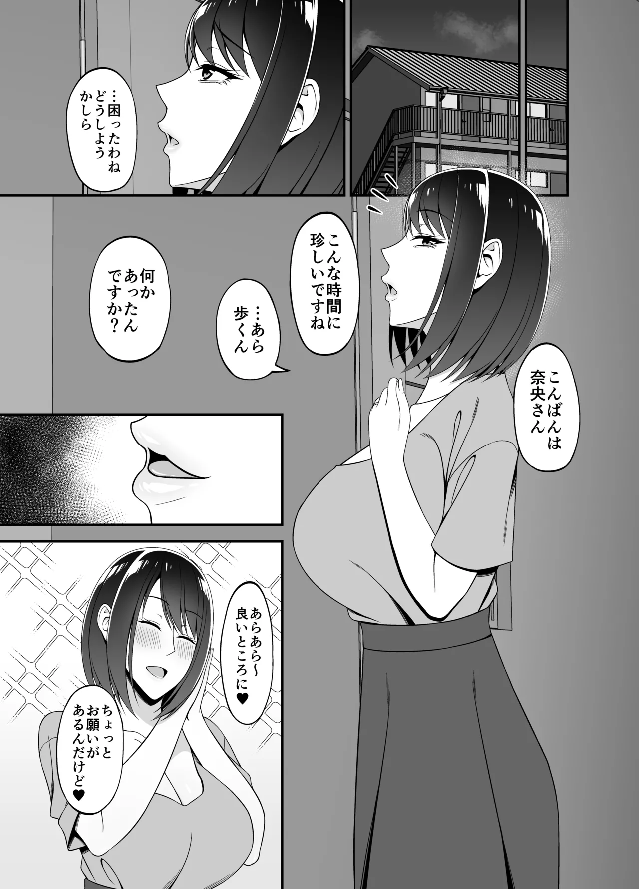 まさかお隣の人妻さんとヤれるなんて - page5