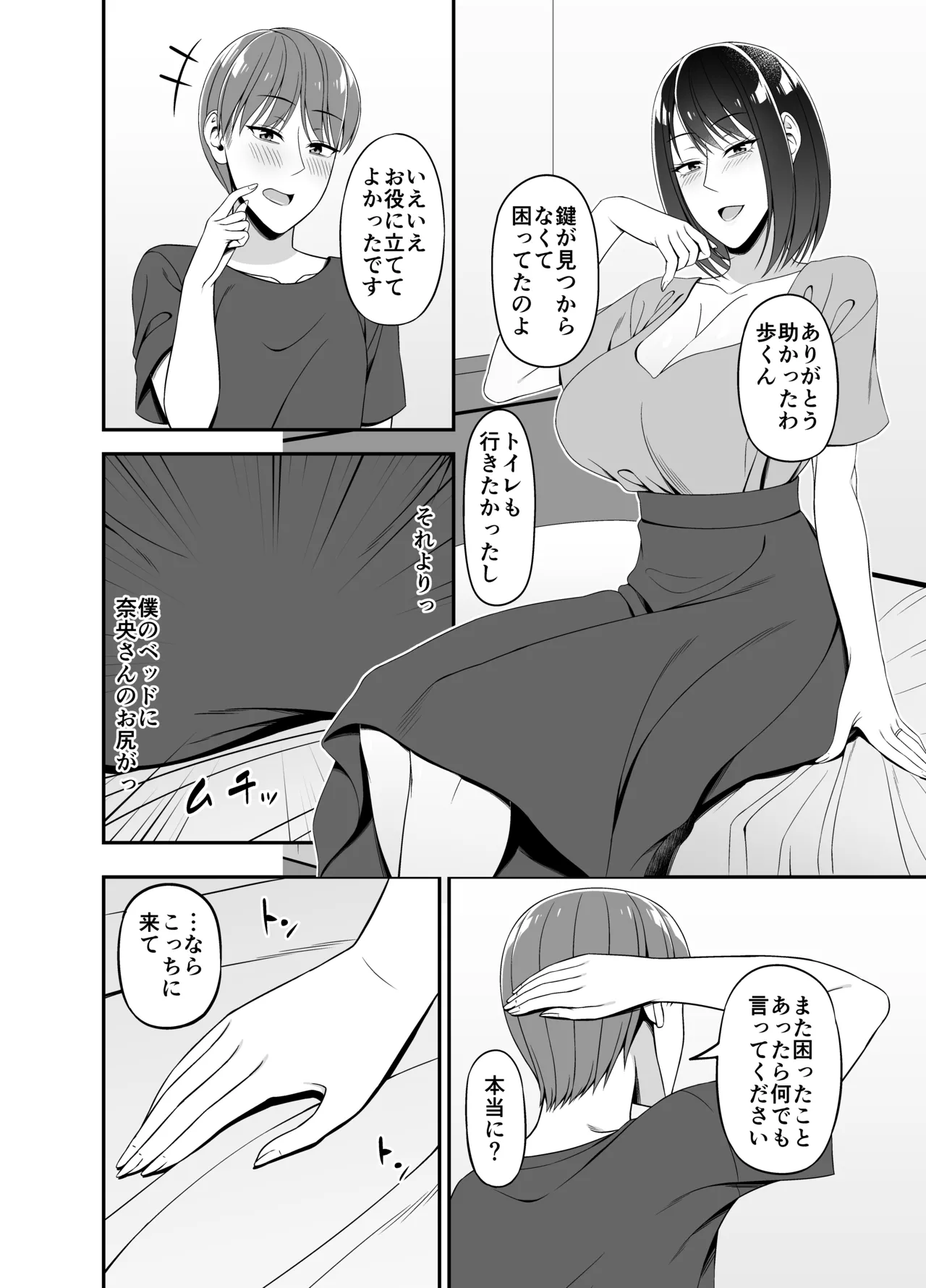 まさかお隣の人妻さんとヤれるなんて - page6