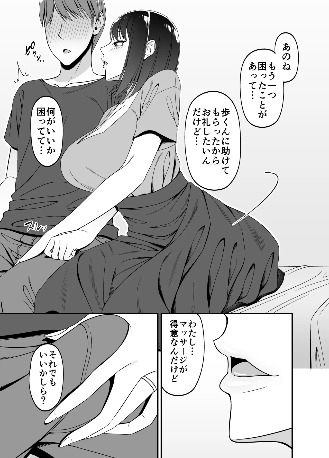 まさかお隣の人妻さんとヤれるなんて - page7