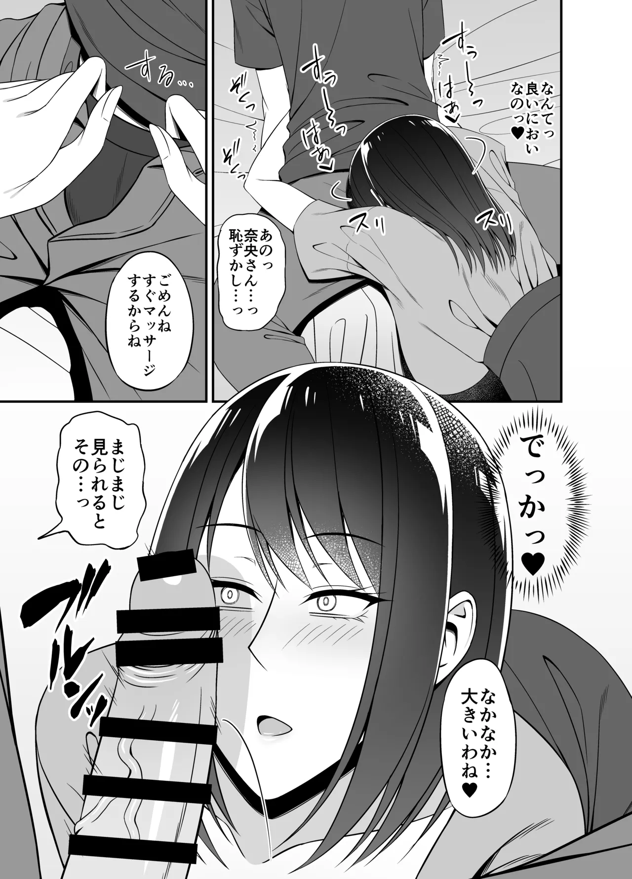 まさかお隣の人妻さんとヤれるなんて - page9