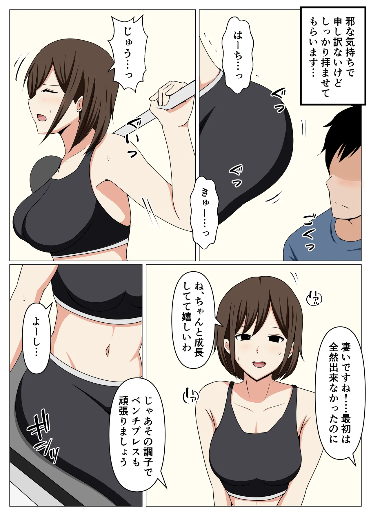 パーソナルジムに通う人妻の専属トレーナーになったらエロいトレーニングが始まった。 - page4