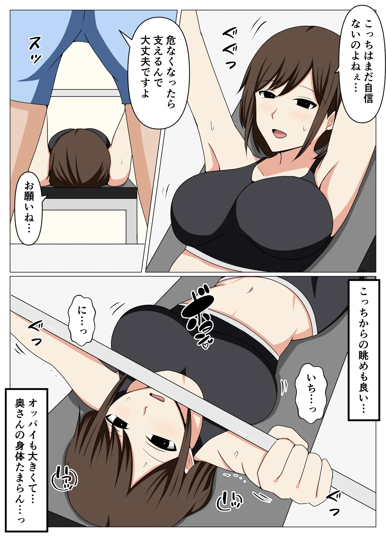 パーソナルジムに通う人妻の専属トレーナーになったらエロいトレーニングが始まった。 - page5
