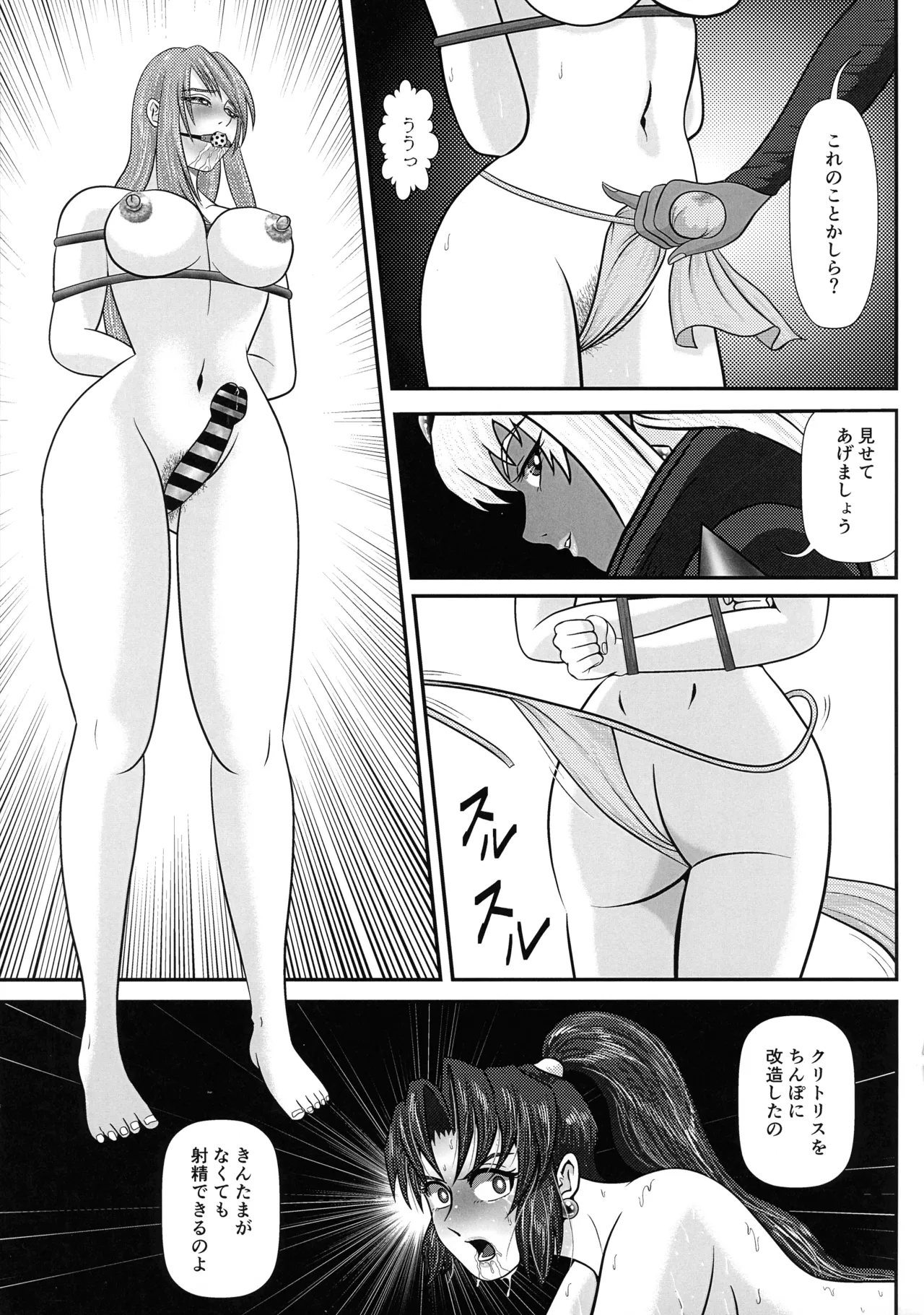 アンドロギュノス/Episode:1 - page15