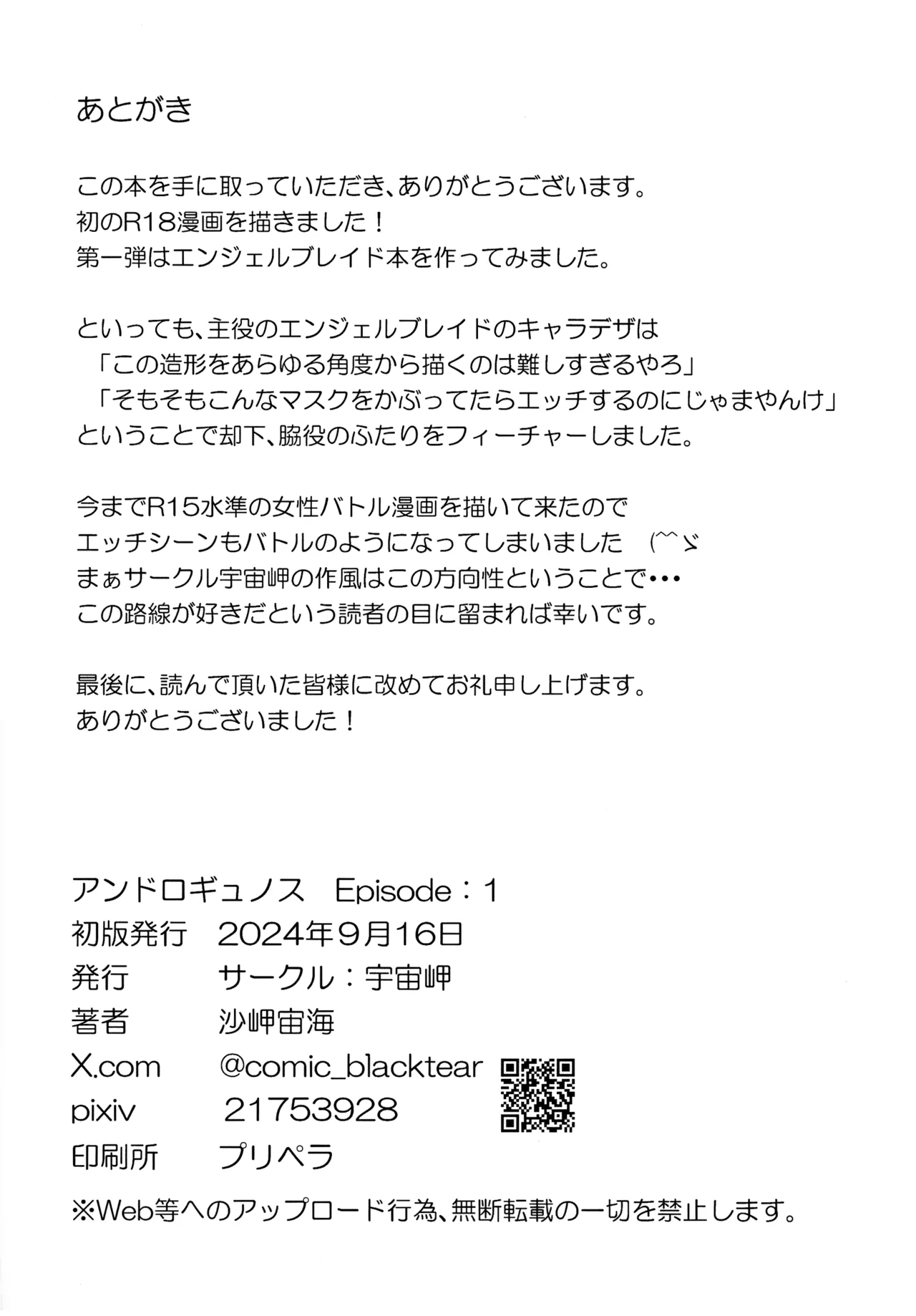 アンドロギュノス/Episode:1 - page25