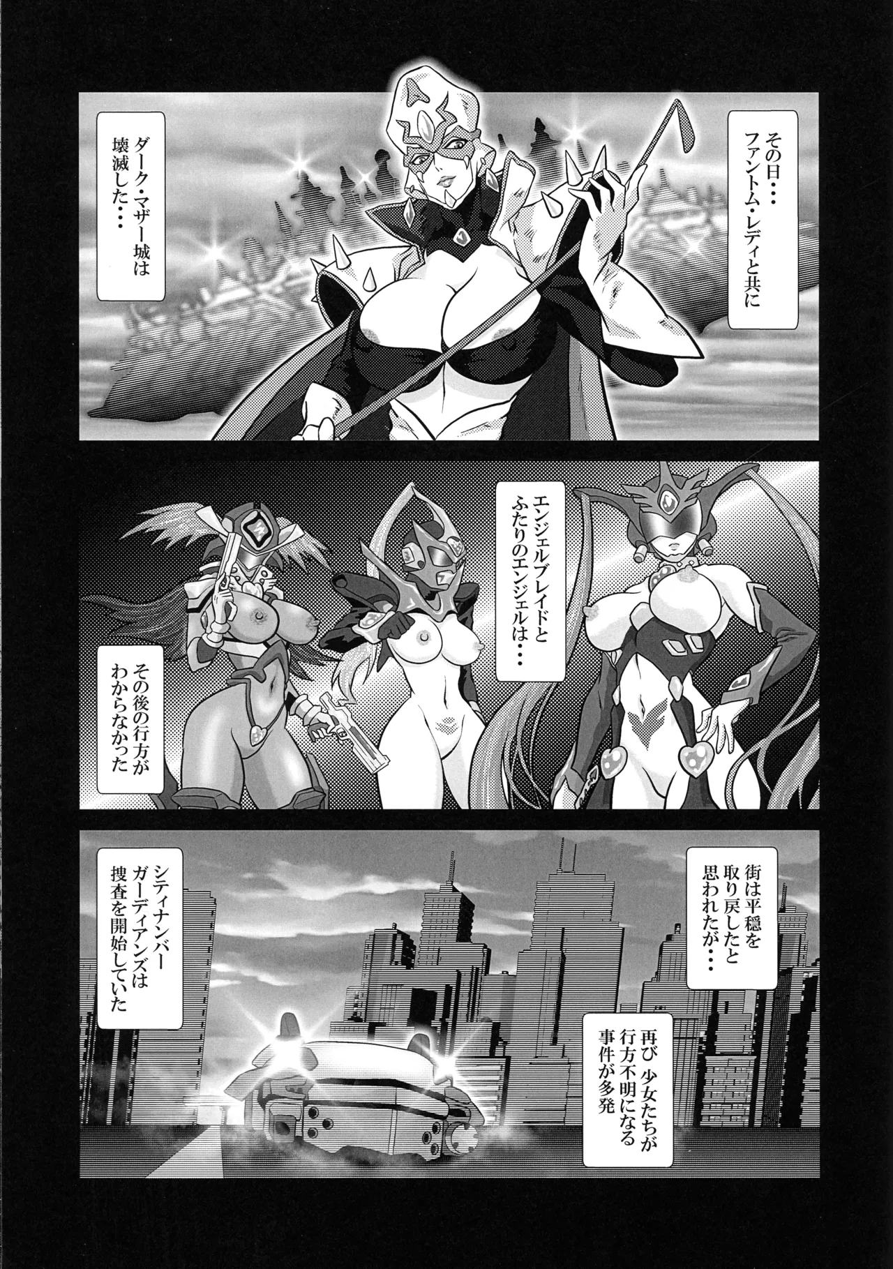 アンドロギュノス/Episode:1 - page3