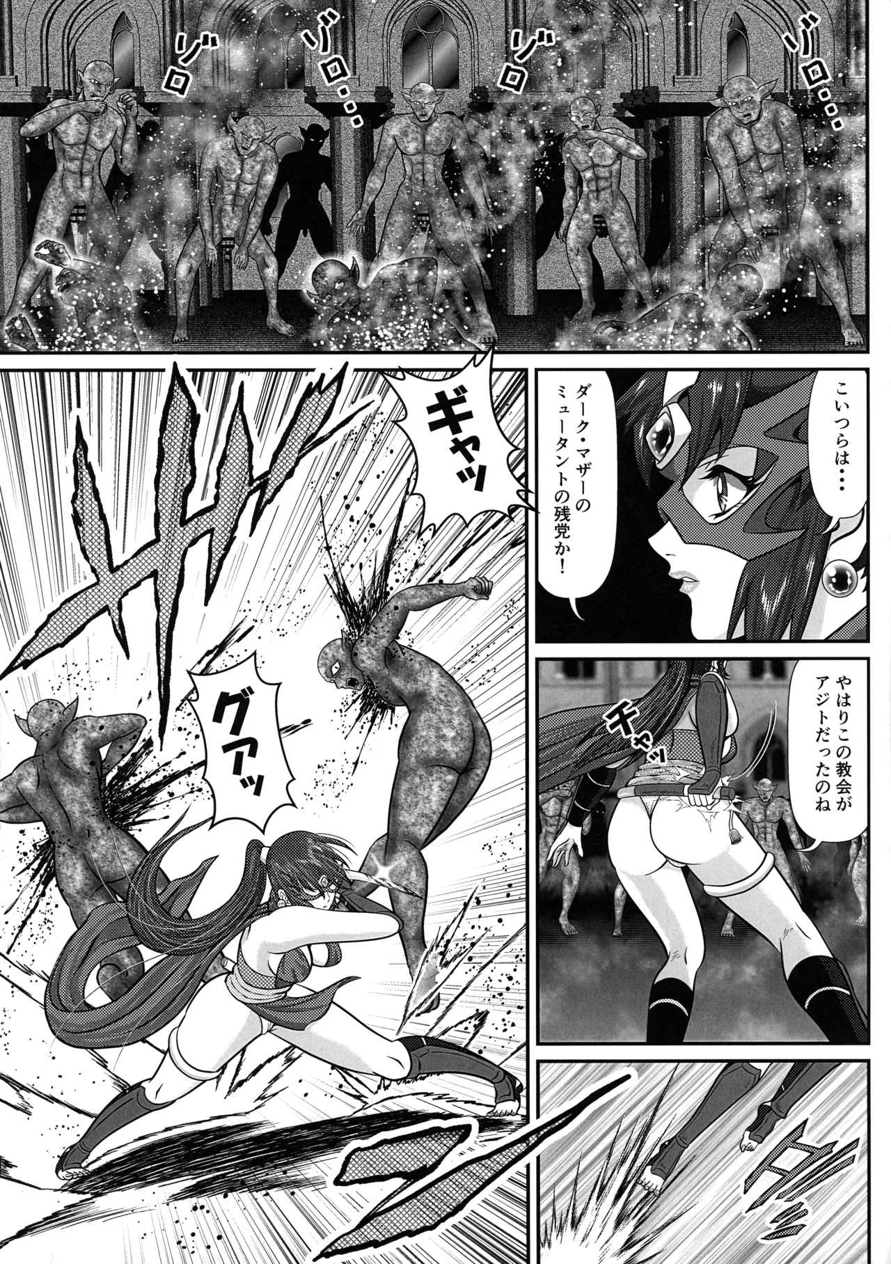 アンドロギュノス/Episode:1 - page7