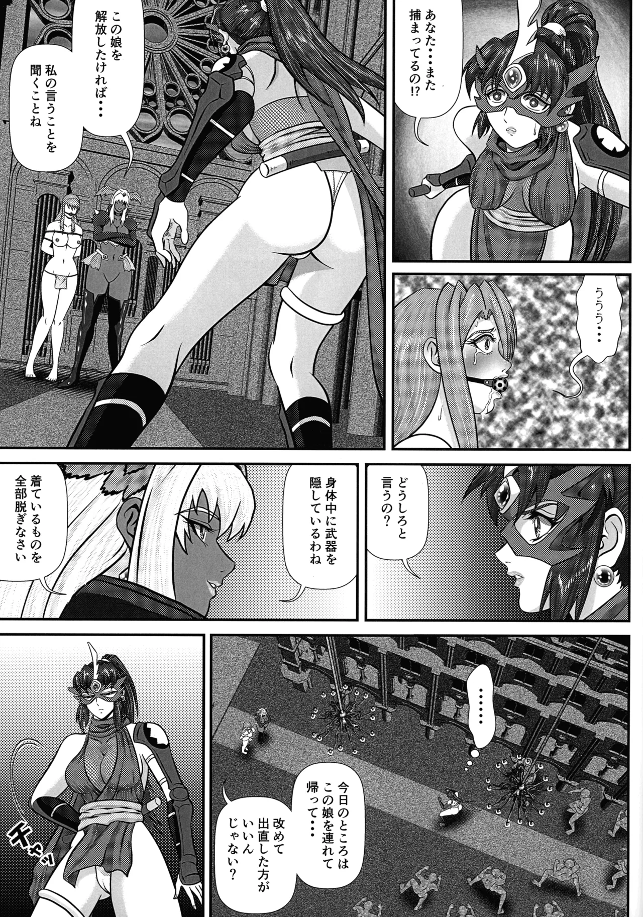 アンドロギュノス/Episode:1 - page9