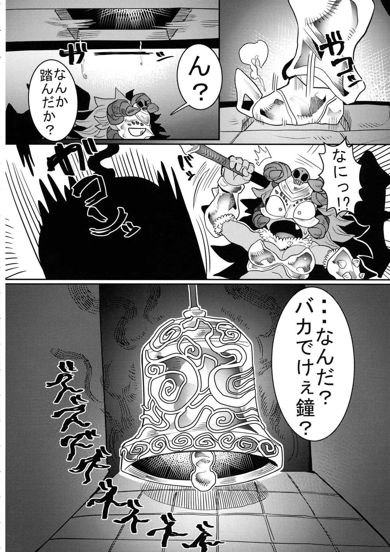 デバフタ!! トラップダンジョン編 - page14