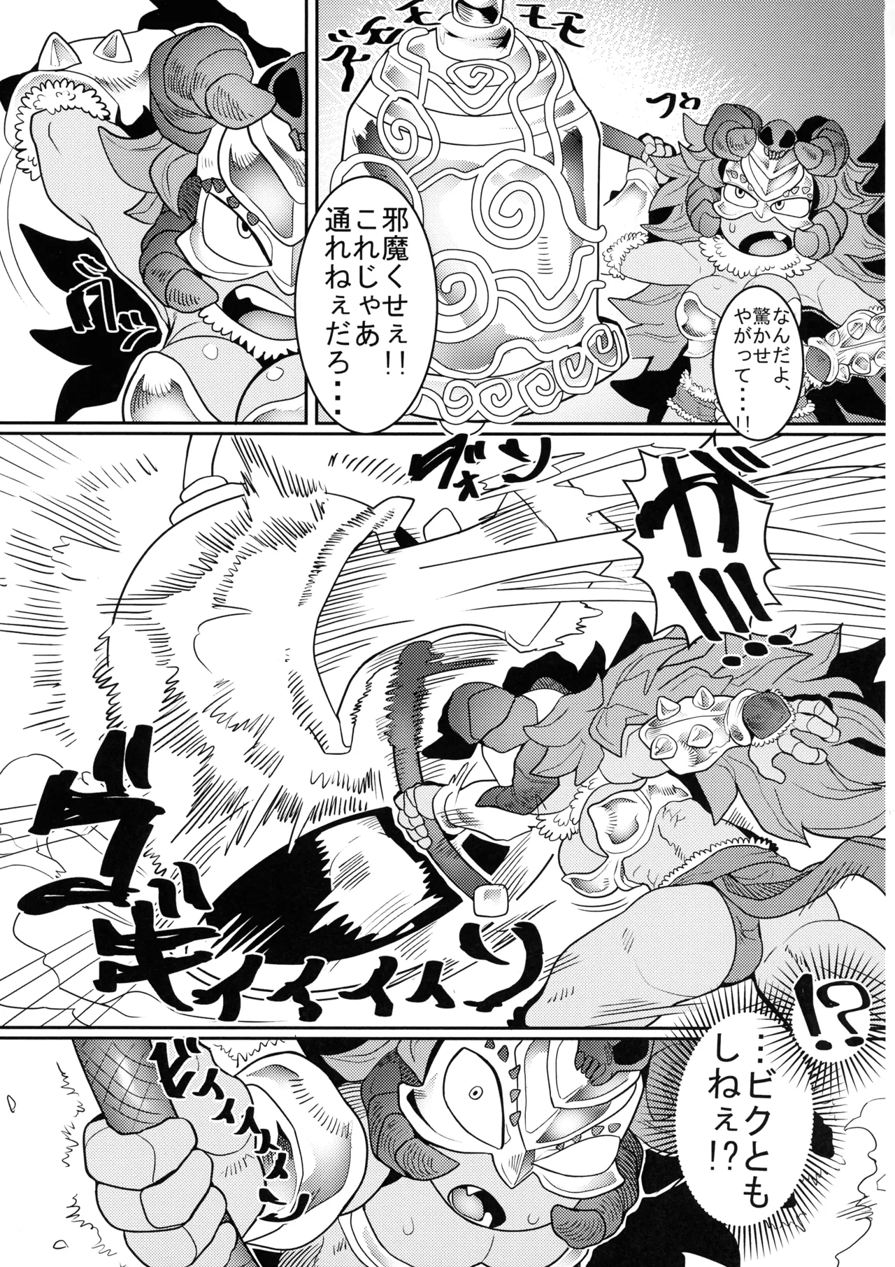 デバフタ!! トラップダンジョン編 - page15