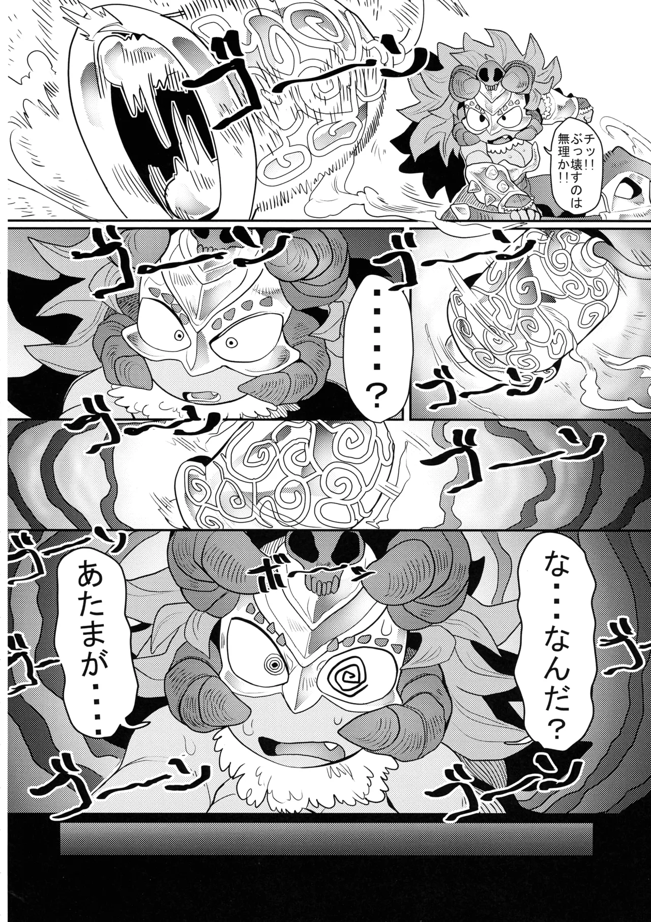 デバフタ!! トラップダンジョン編 - page16