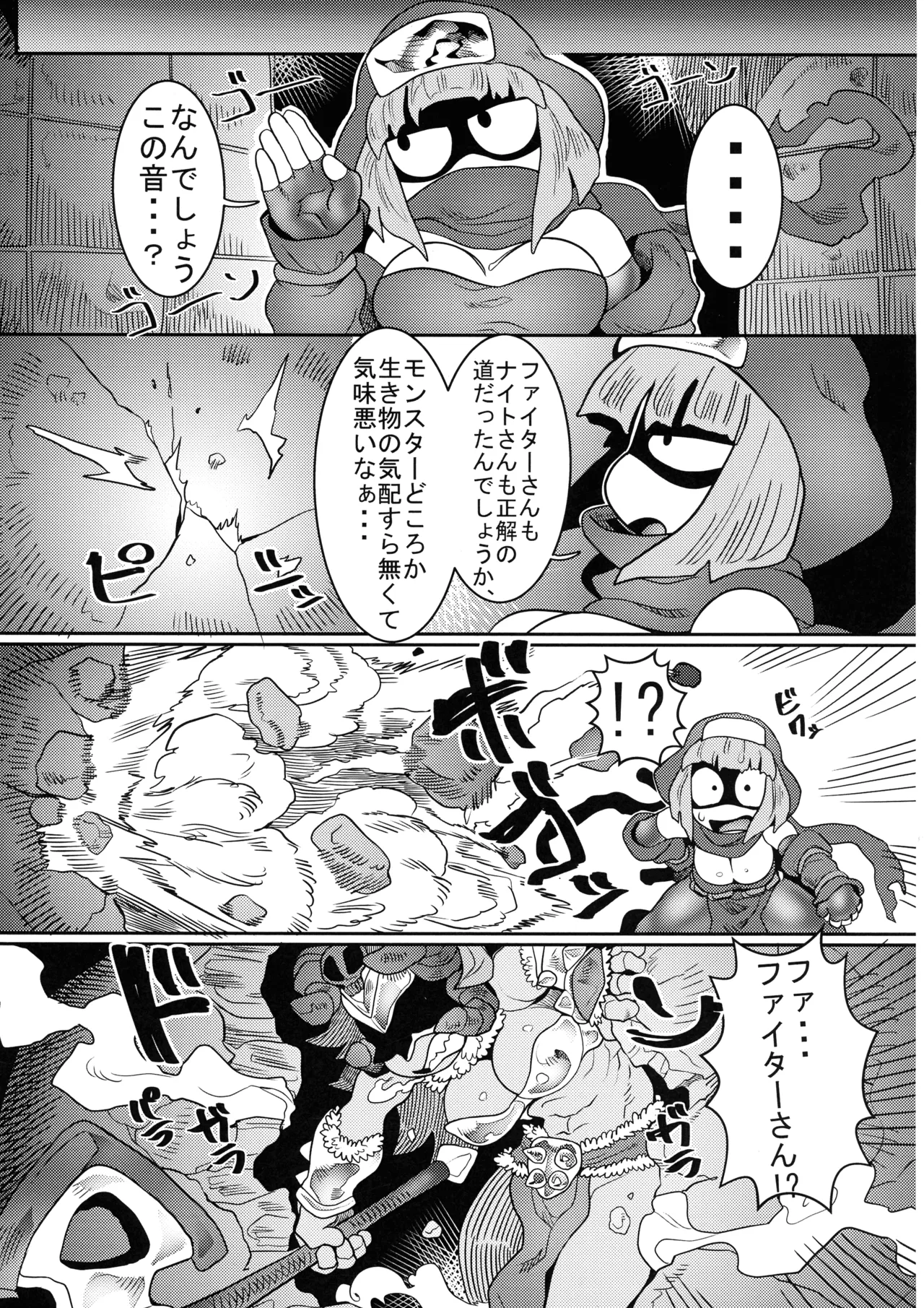 デバフタ!! トラップダンジョン編 - page17