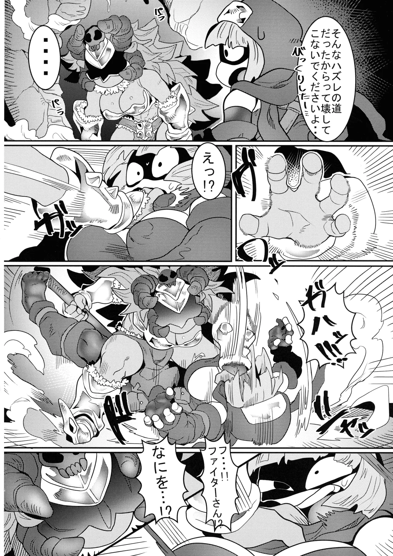 デバフタ!! トラップダンジョン編 - page18