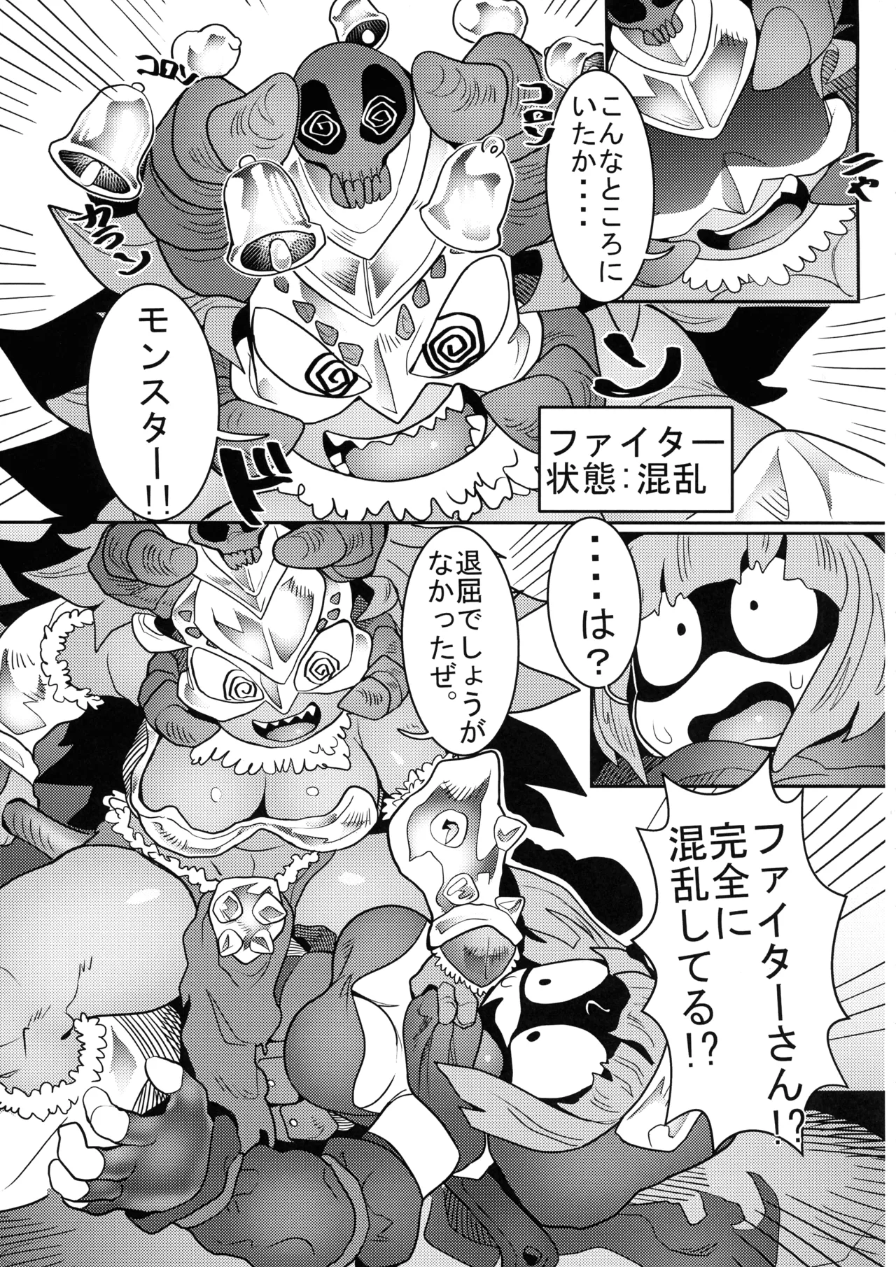デバフタ!! トラップダンジョン編 - page19