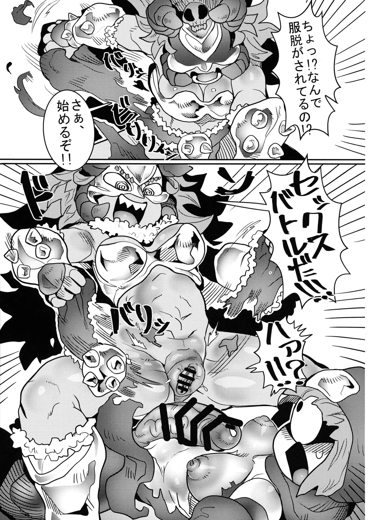デバフタ!! トラップダンジョン編 - page21