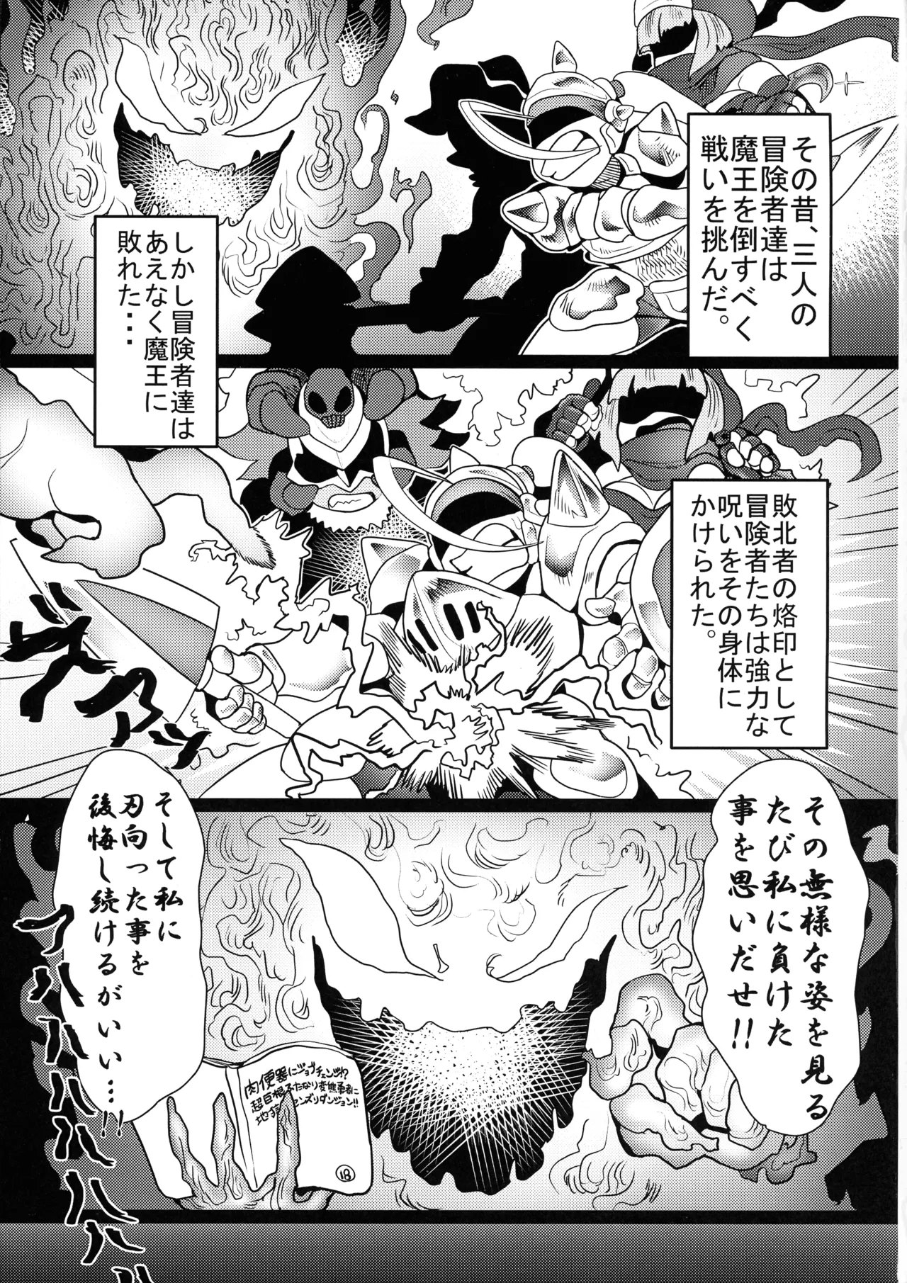 デバフタ!! トラップダンジョン編 - page3