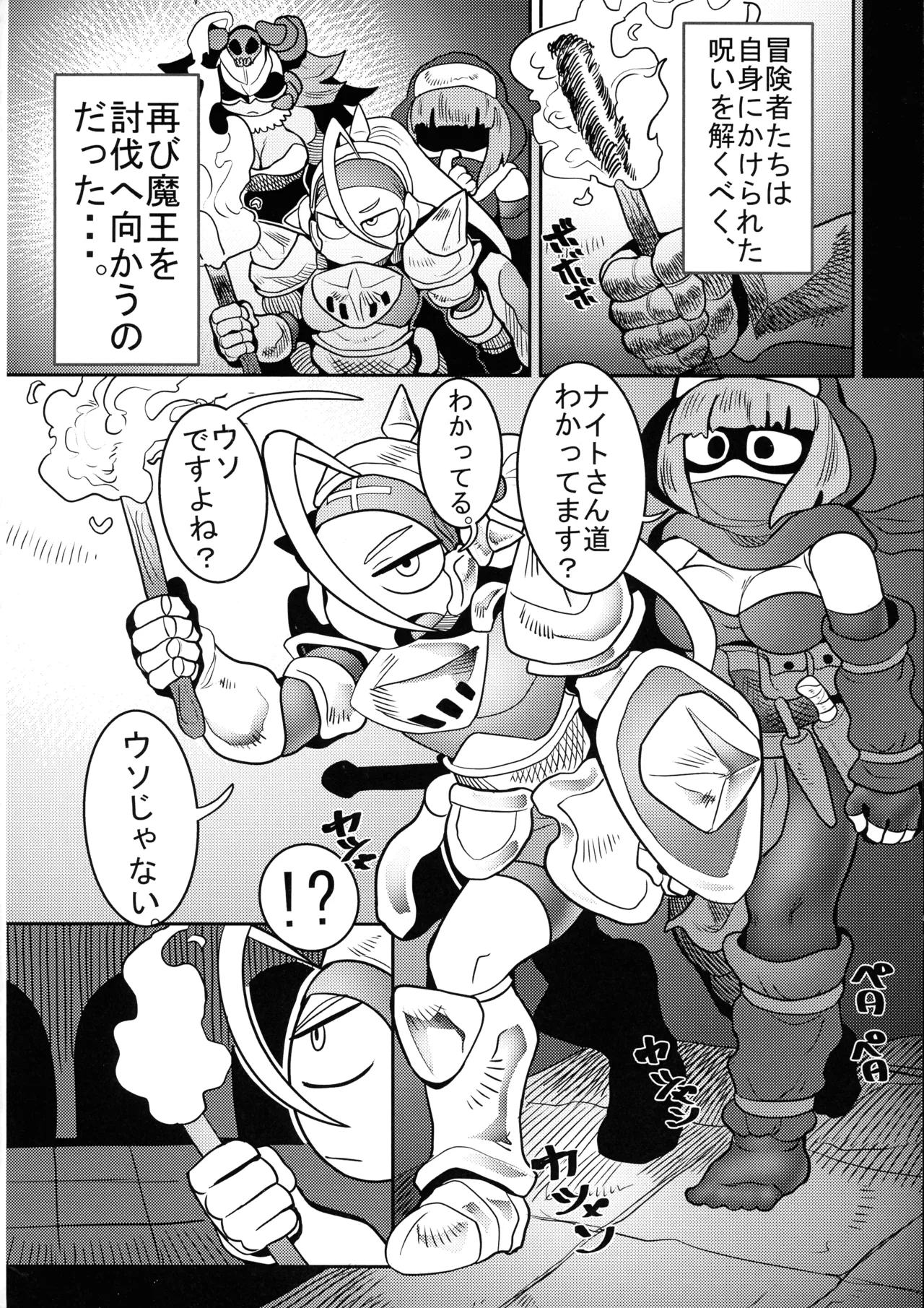 デバフタ!! トラップダンジョン編 - page4