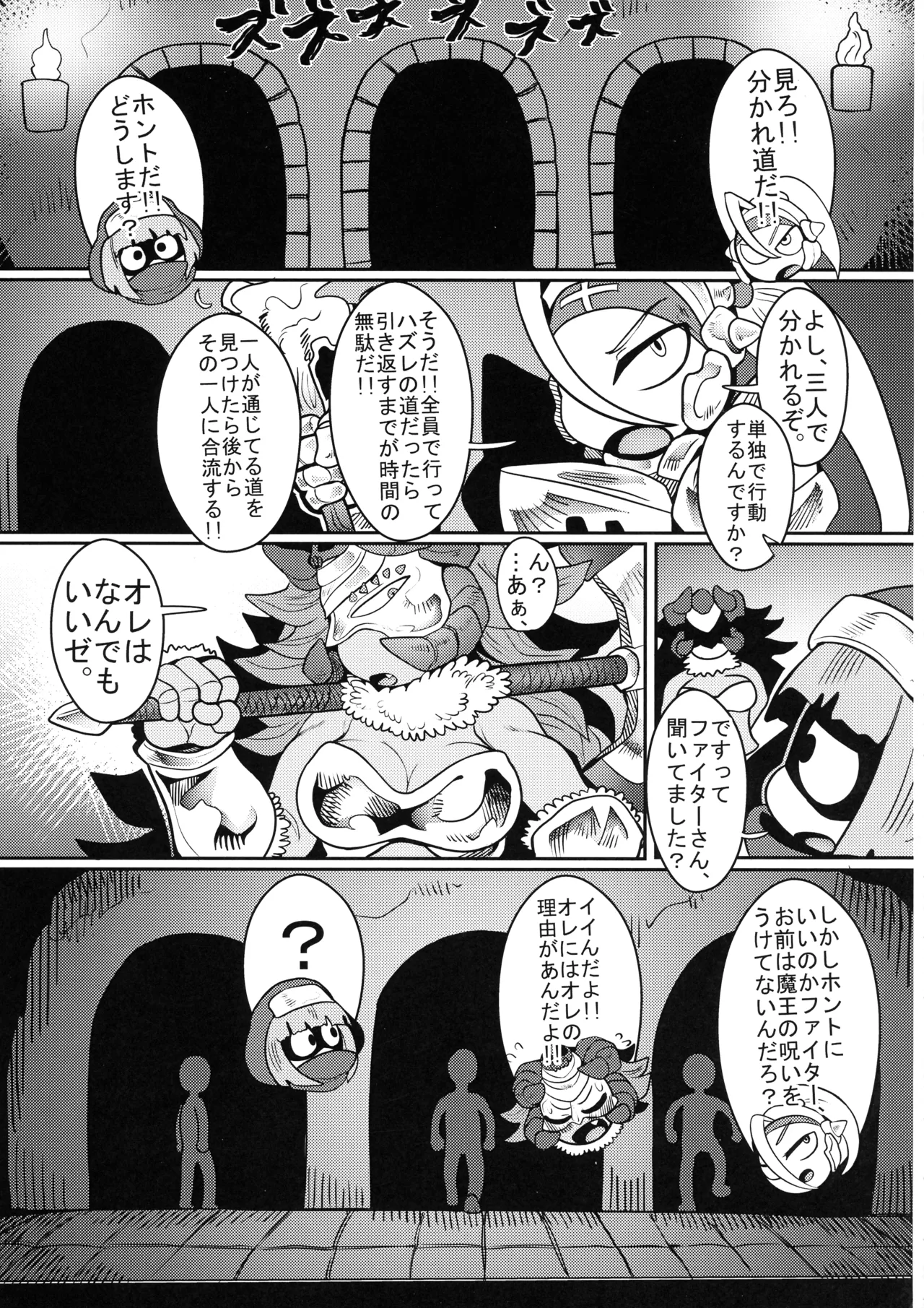 デバフタ!! トラップダンジョン編 - page5