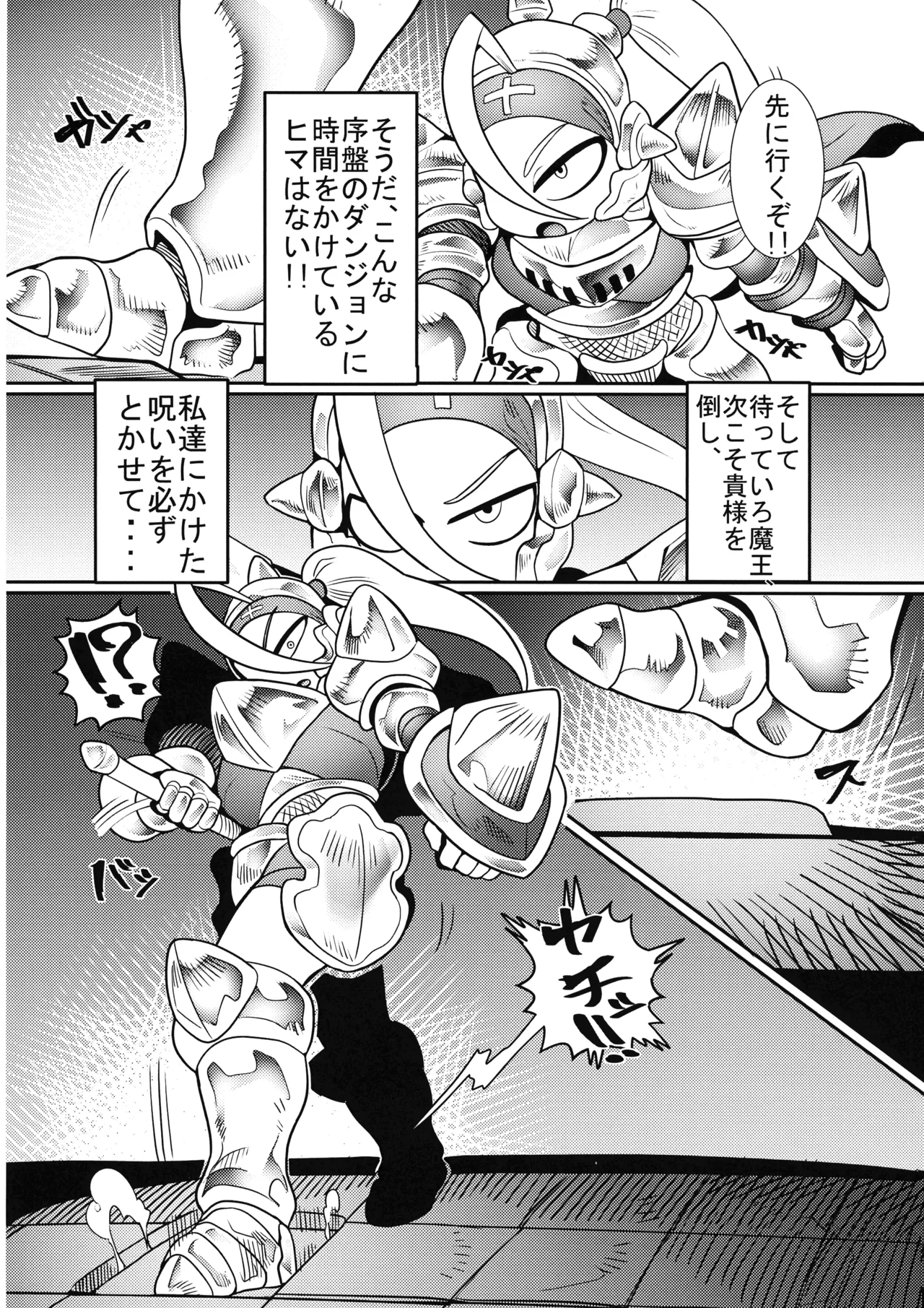 デバフタ!! トラップダンジョン編 - page6
