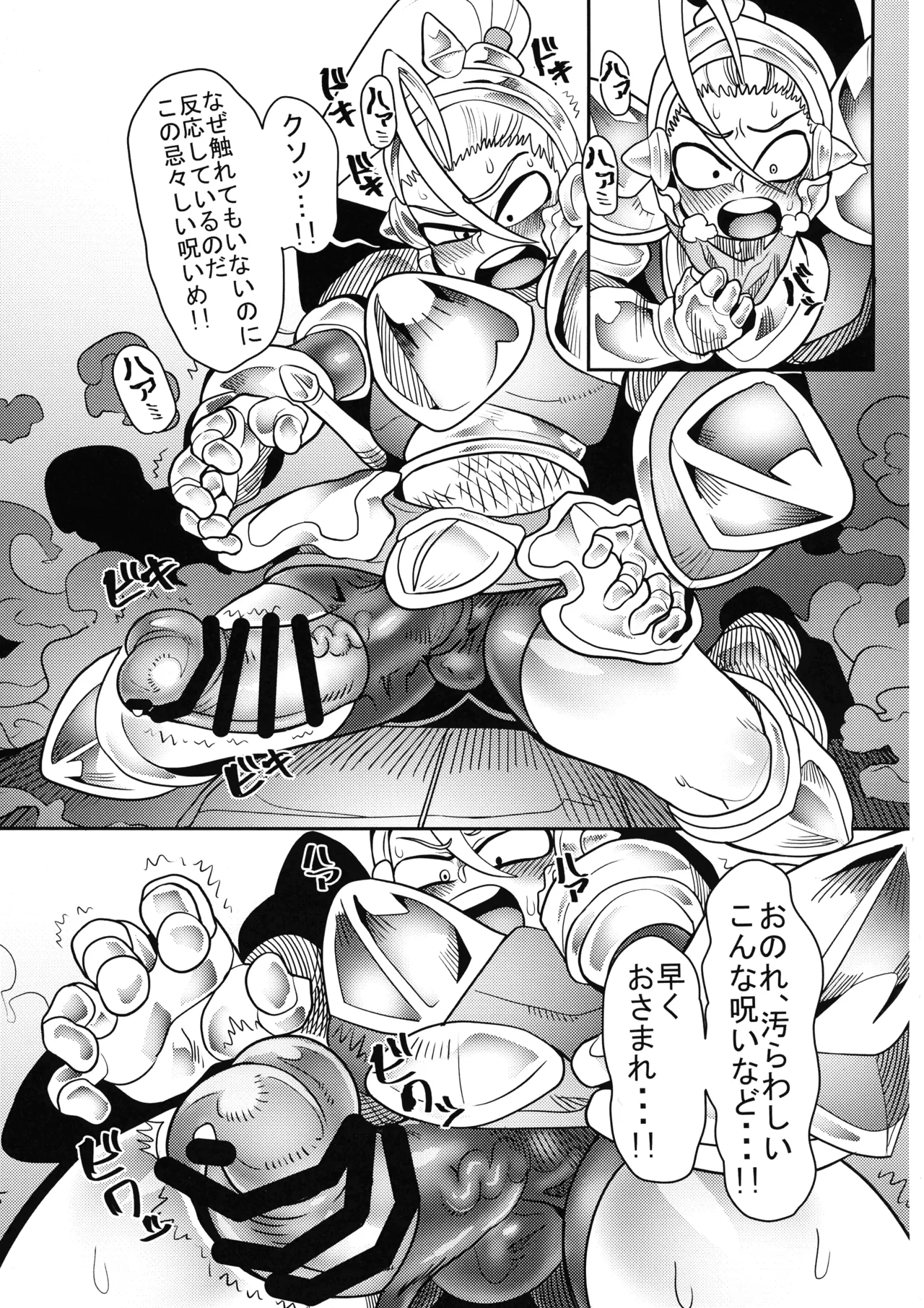 デバフタ!! トラップダンジョン編 - page9