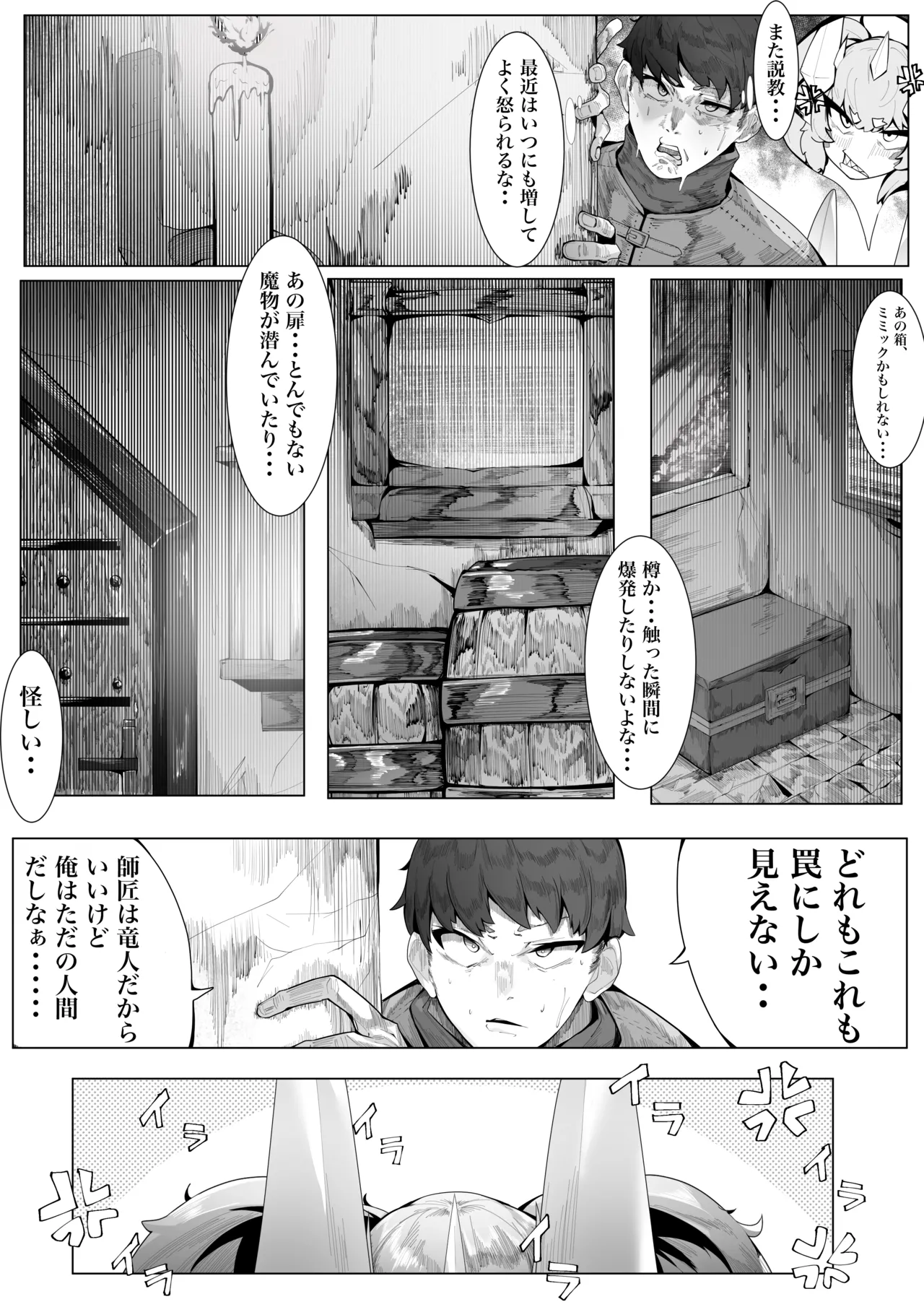 一挙竜得 竜人である我が己で育てたとはいえ人間の弟子に負けるわけないが? - page4