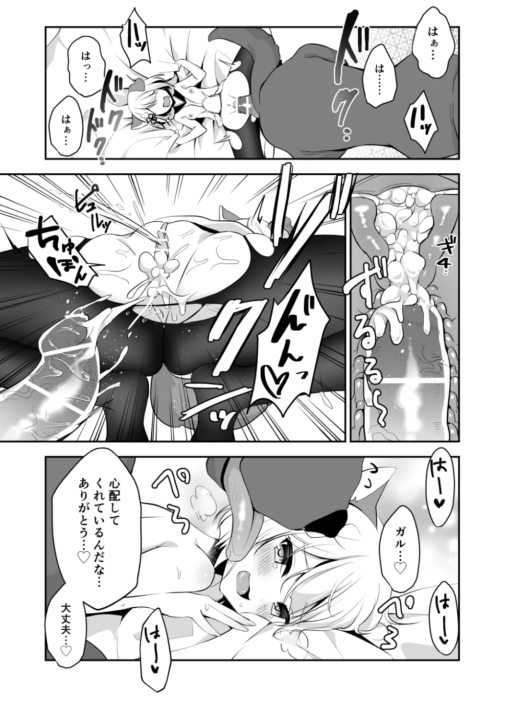 イヌカミックス！ - page12