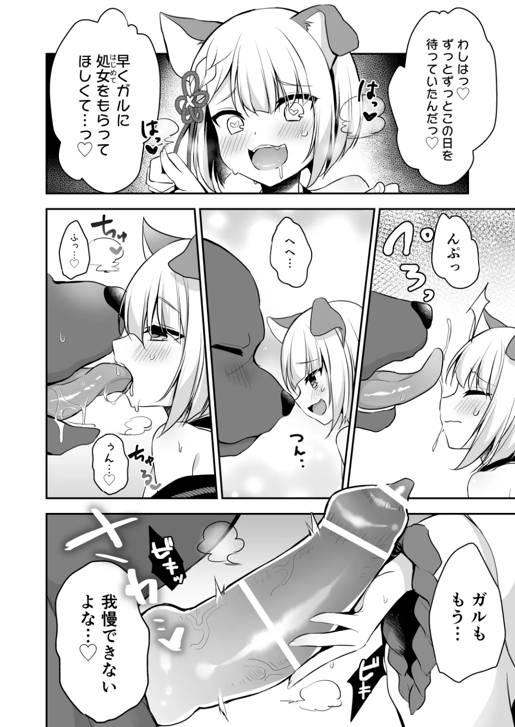 イヌカミックス！ - page5