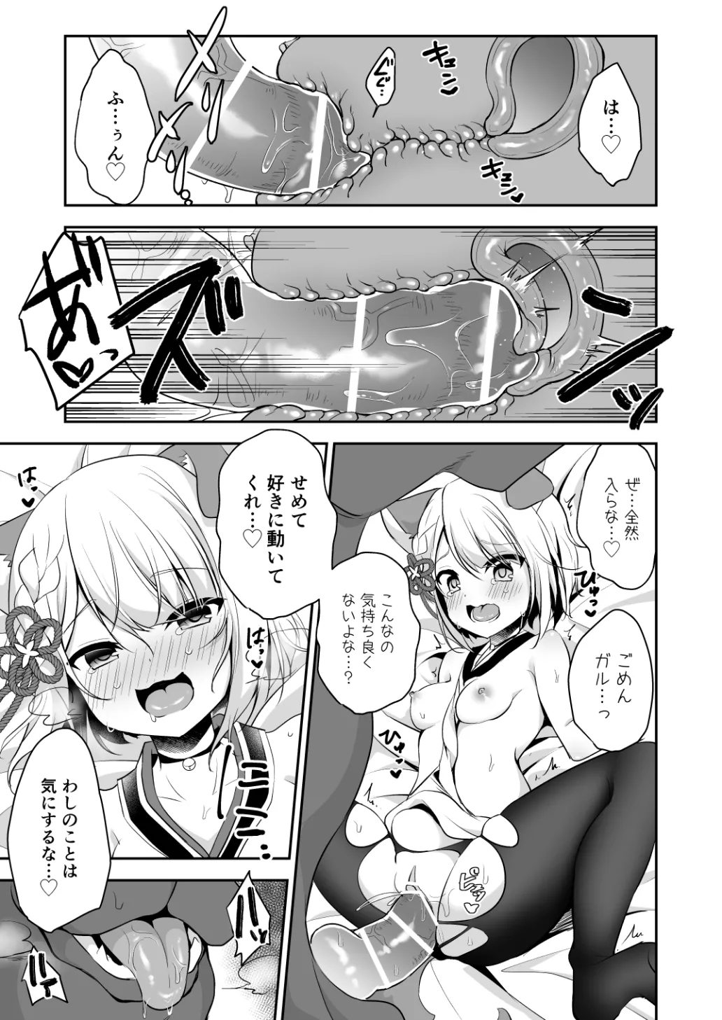 イヌカミックス！ - page8