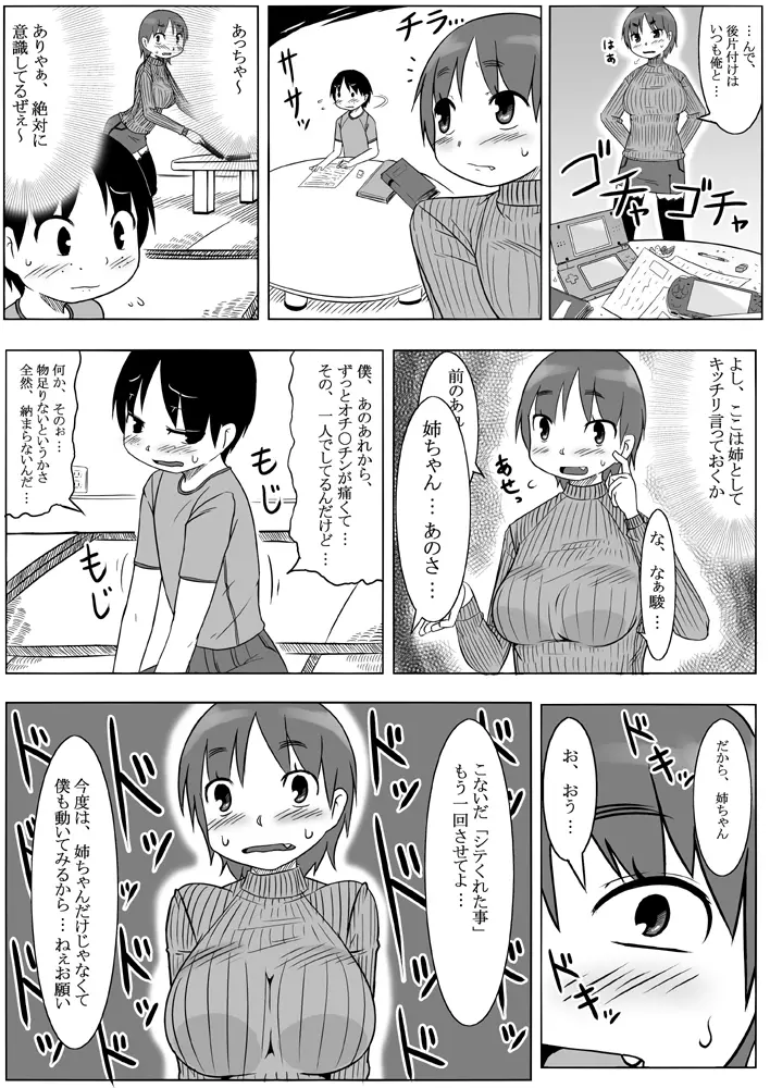 How to seduce your big sister - page10
