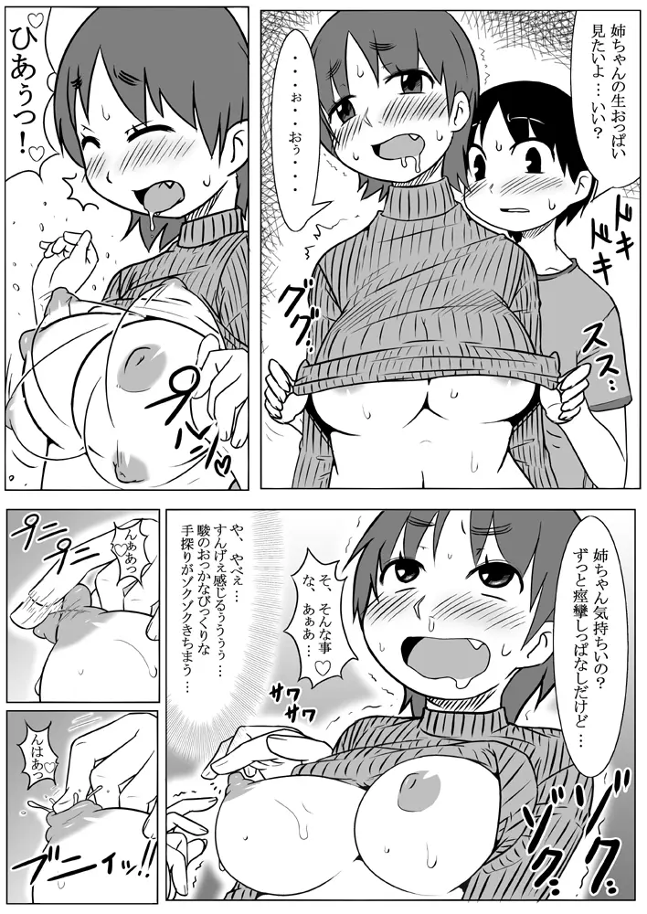 How to seduce your big sister - page12