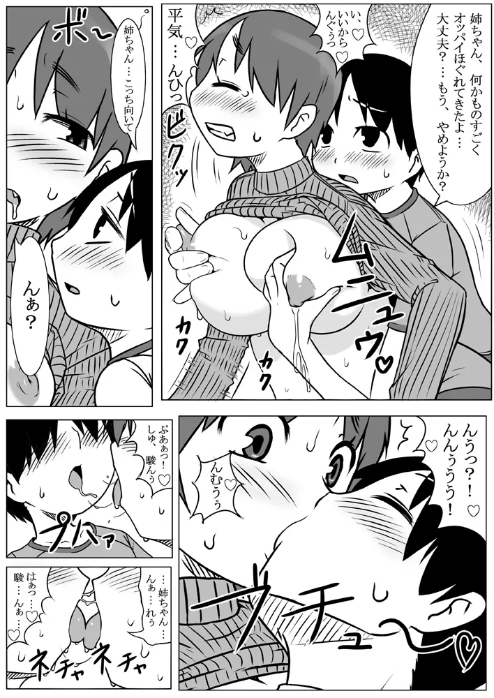 How to seduce your big sister - page13