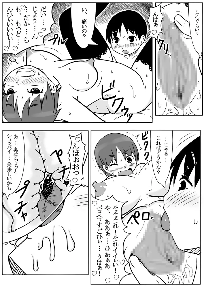 How to seduce your big sister - page16