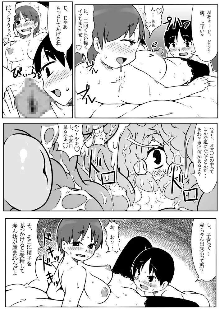 How to seduce your big sister - page17