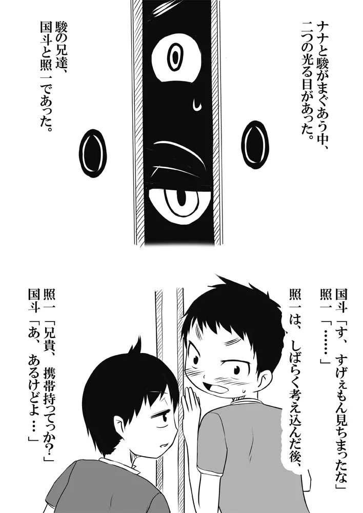 How to seduce your big sister - page26