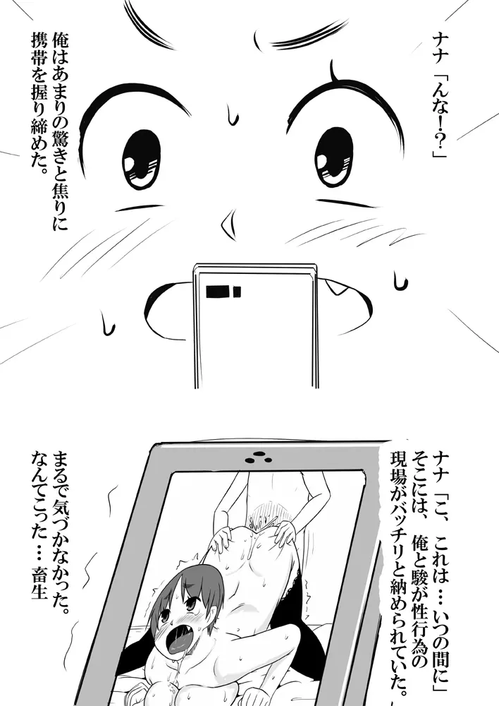 How to seduce your big sister - page28