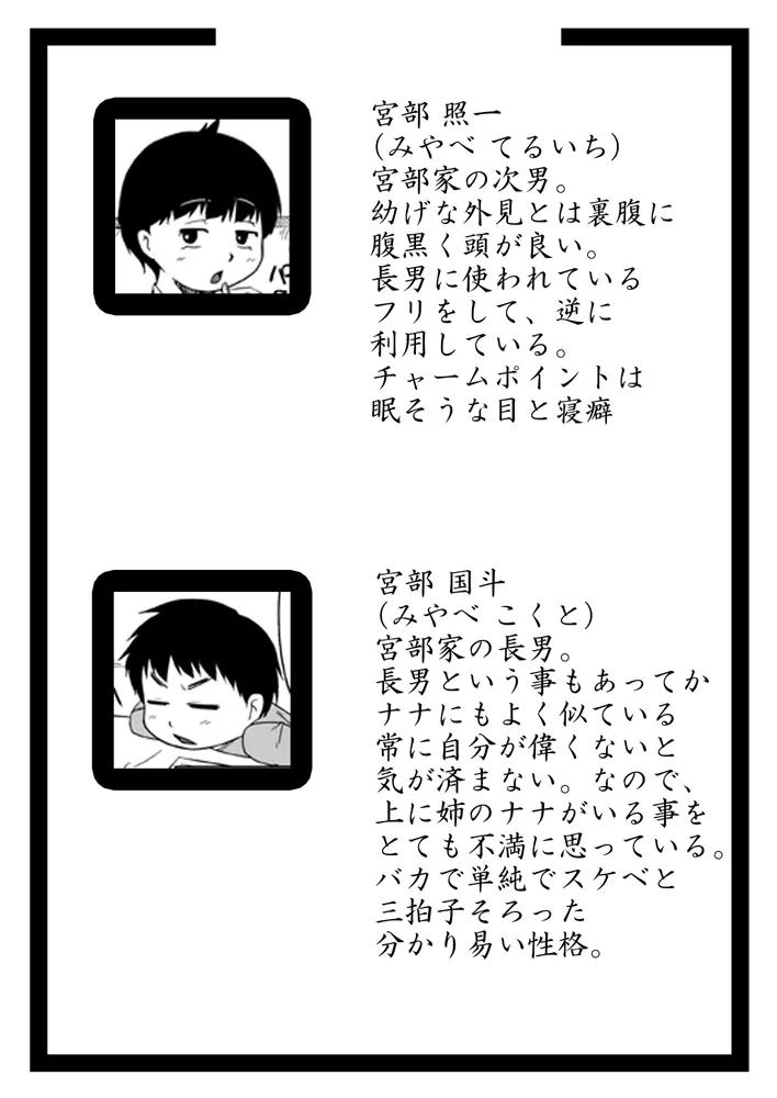 How to seduce your big sister - page6