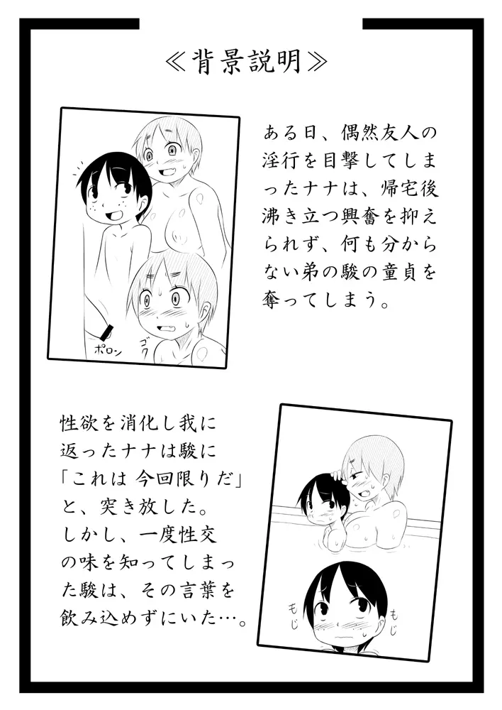 How to seduce your big sister - page7