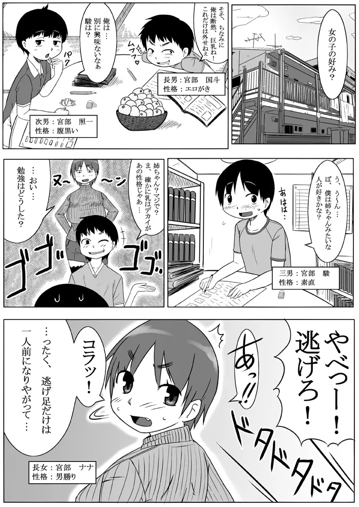 How to seduce your big sister - page9