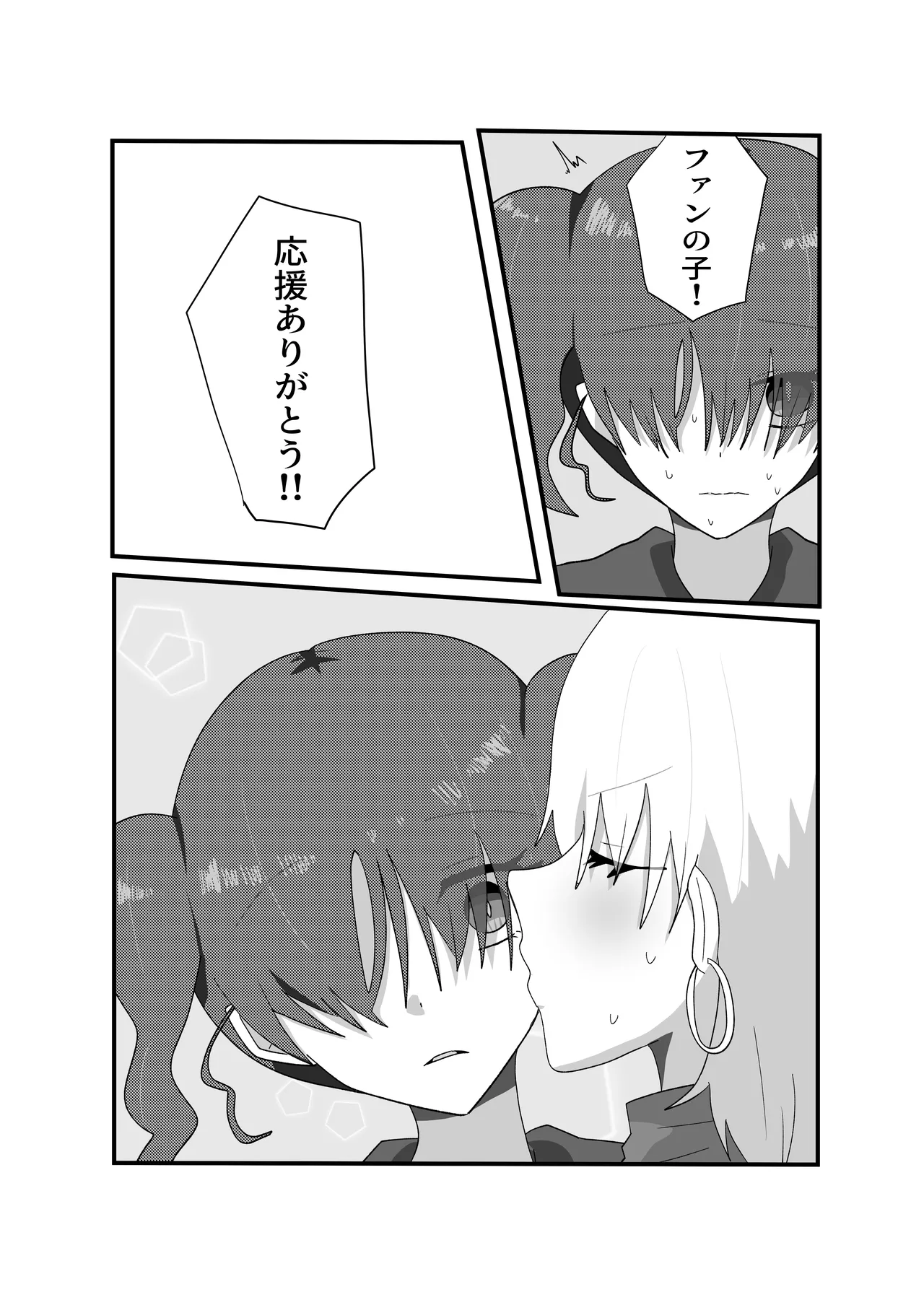 弱小インフルエンサー♀がアダルトグッズの案件中にガチ恋ファン♀に凸られたってマジ!? - page22