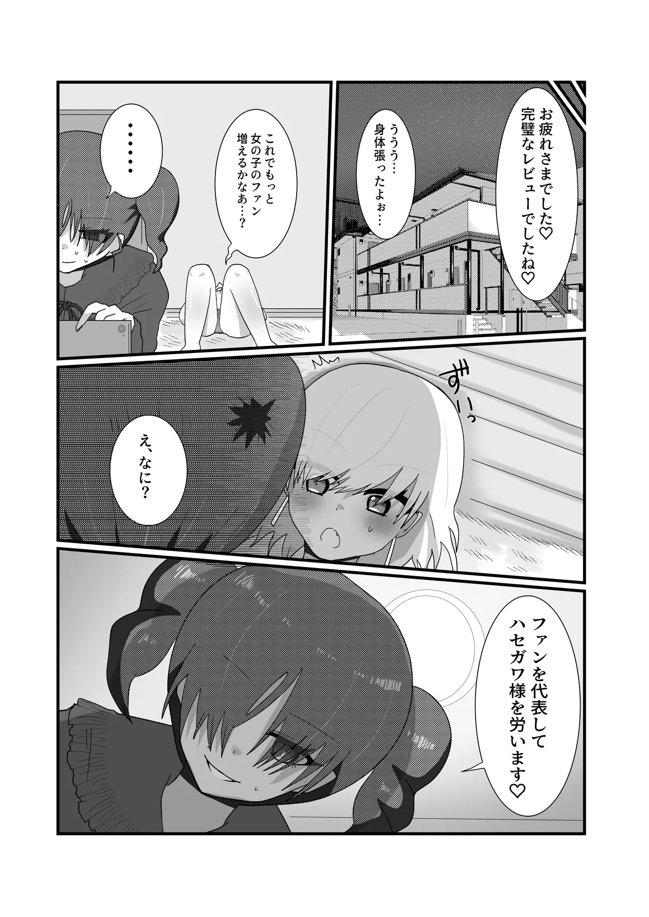 弱小インフルエンサー♀がアダルトグッズの案件中にガチ恋ファン♀に凸られたってマジ!? - page53