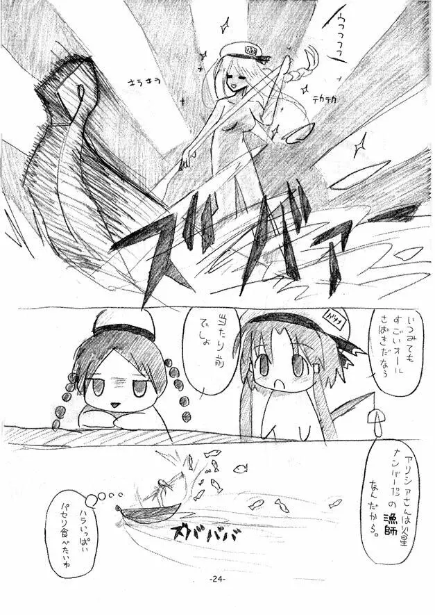 ありすちゃんとあかりちゃん - page24