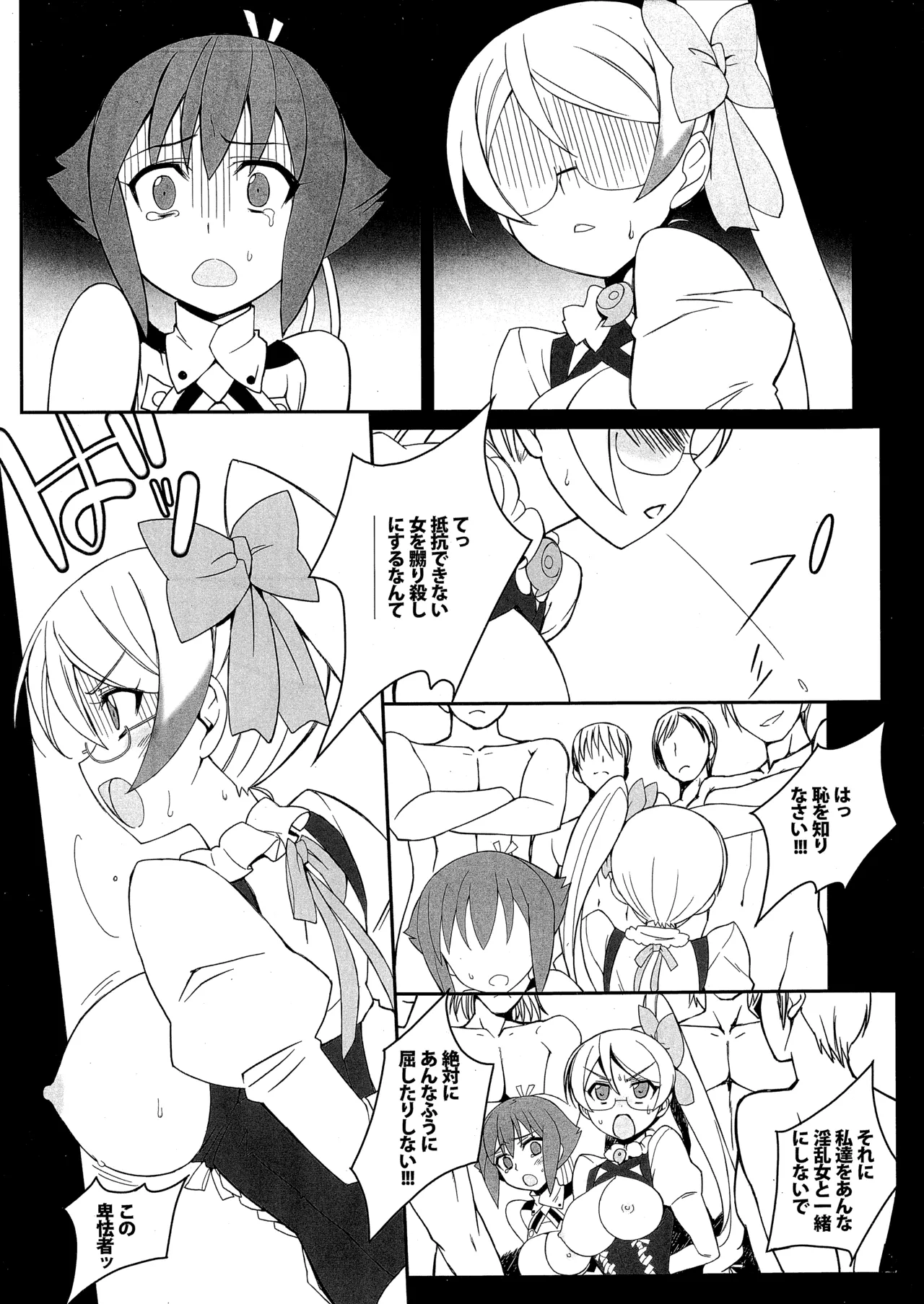 肉便器合体ッＧＯ!! - page10