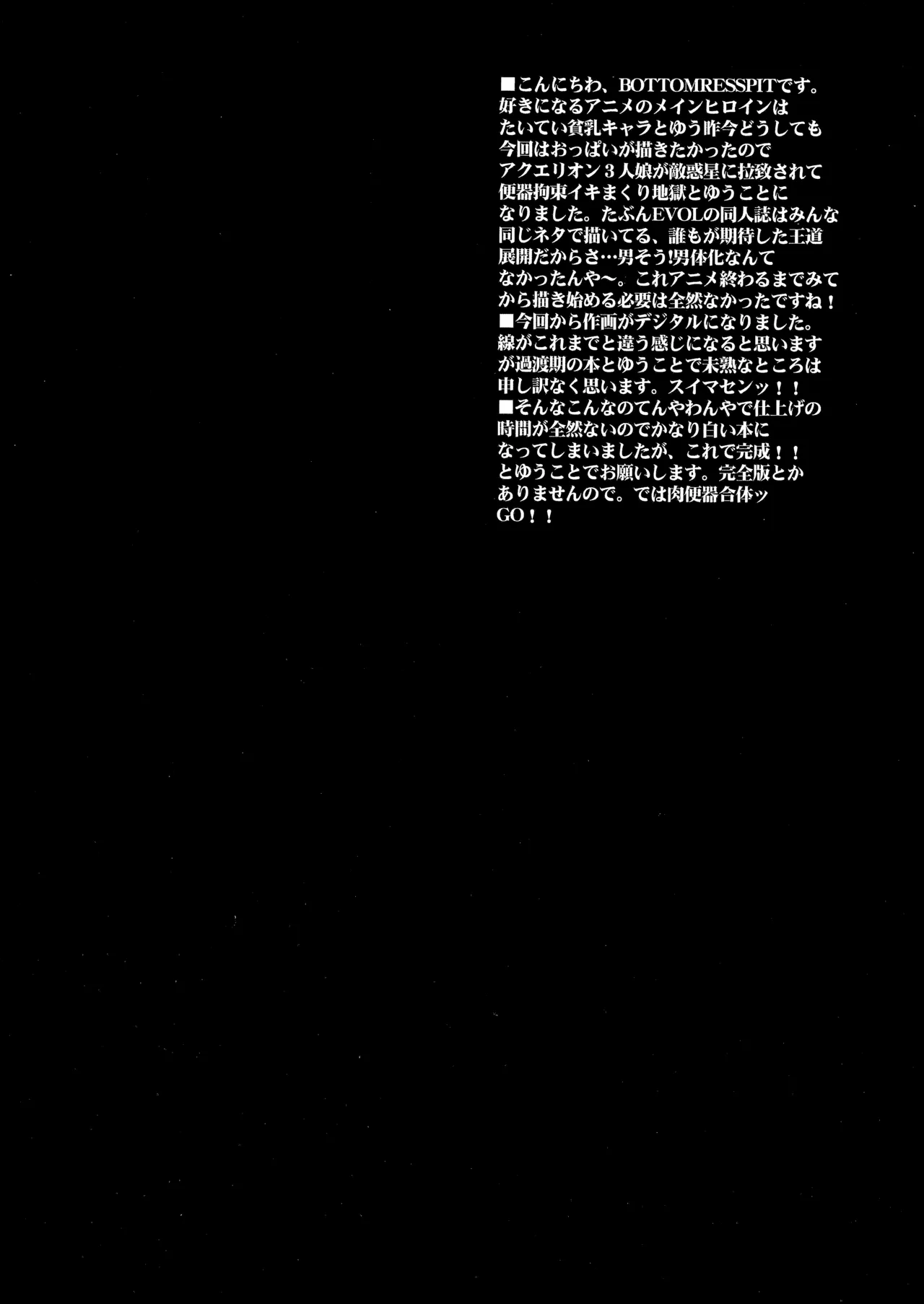 肉便器合体ッＧＯ!! - page3