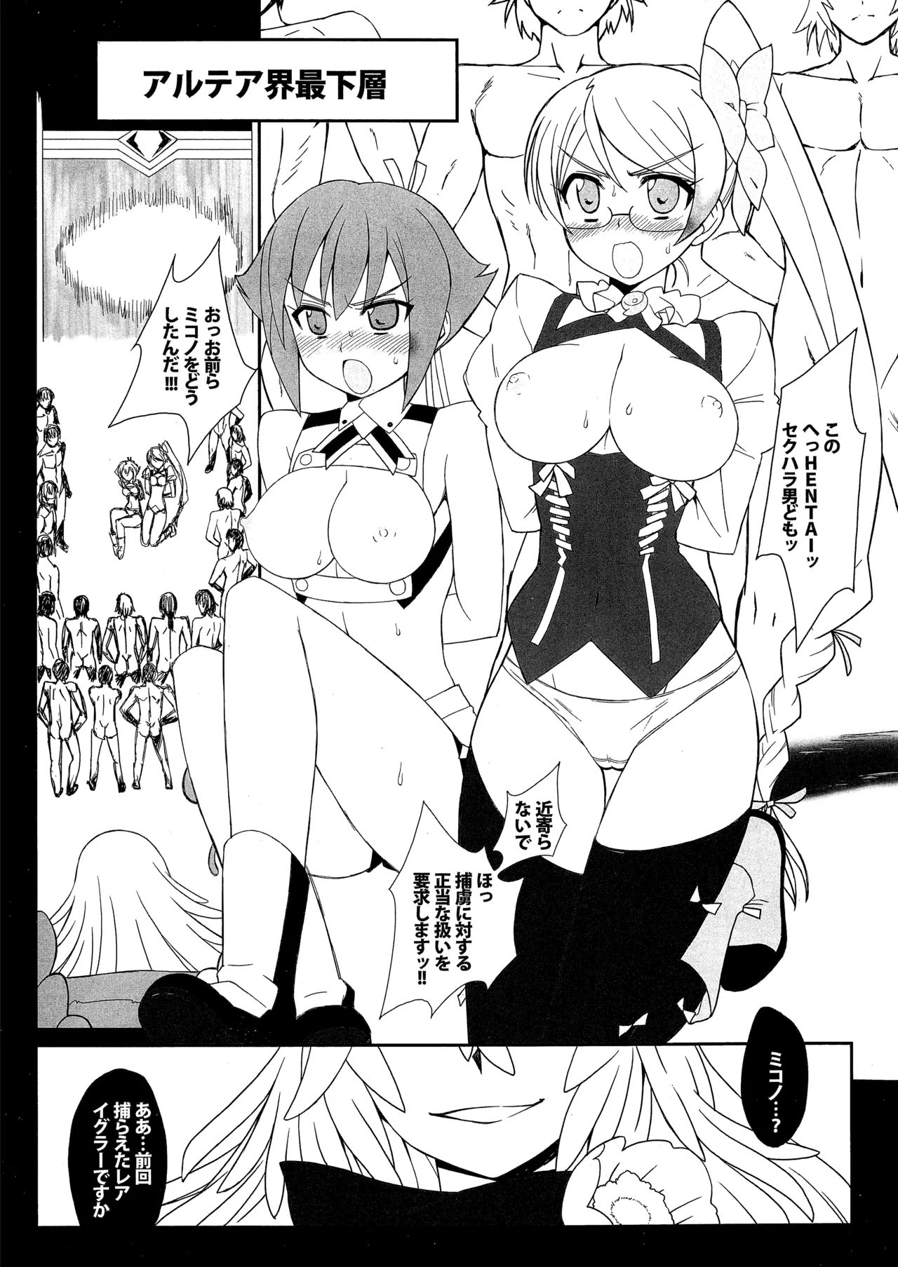 肉便器合体ッＧＯ!! - page4
