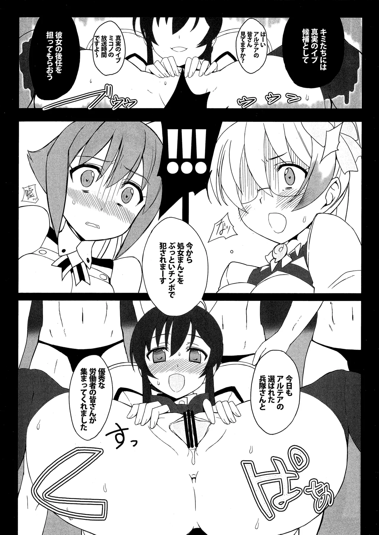 肉便器合体ッＧＯ!! - page5