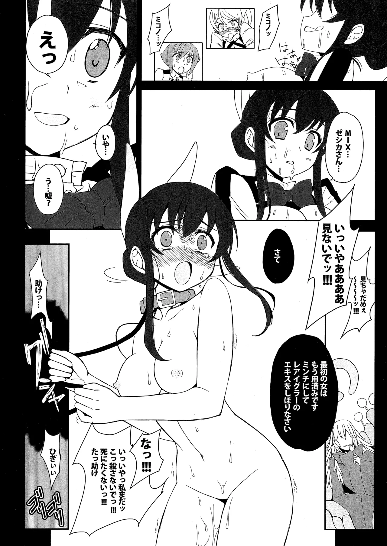肉便器合体ッＧＯ!! - page9
