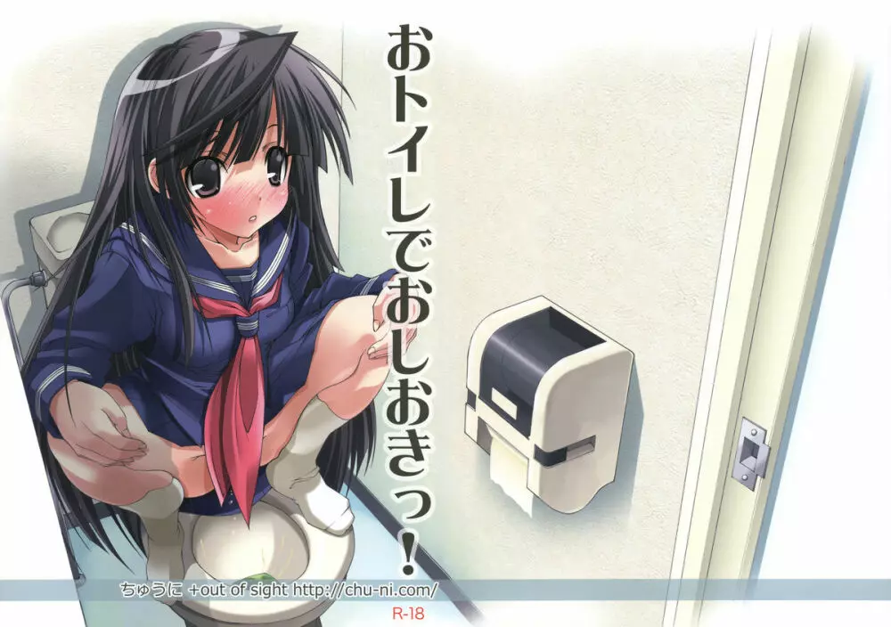 おトイレでおしおきっ!
