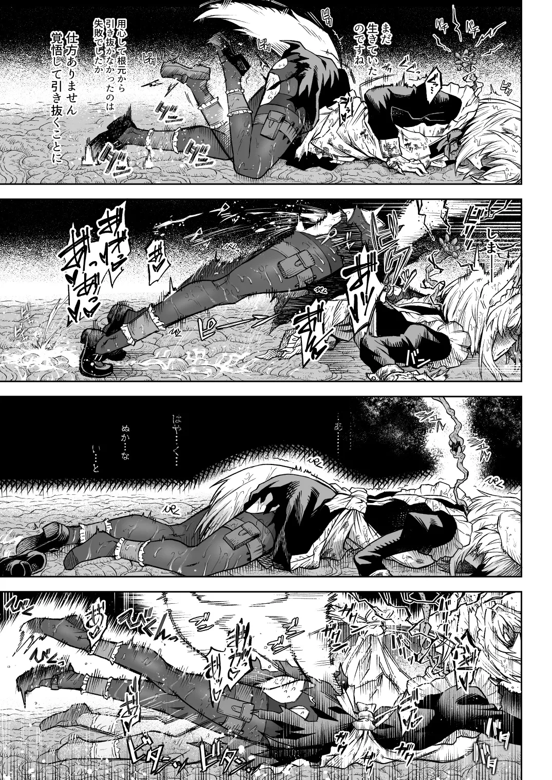 狼メイドさんVS触手 - page11