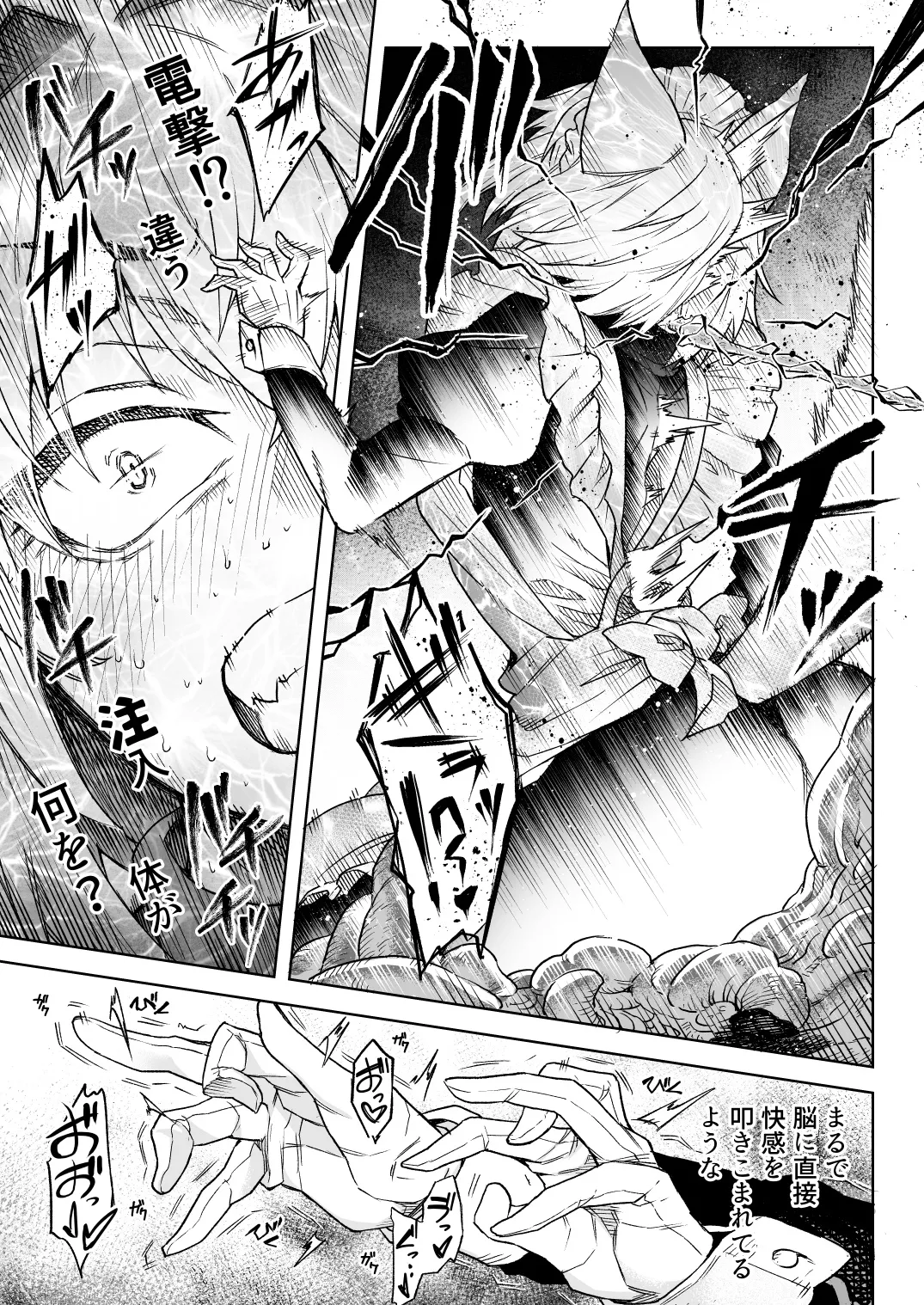 狼メイドさんVS触手 - page3