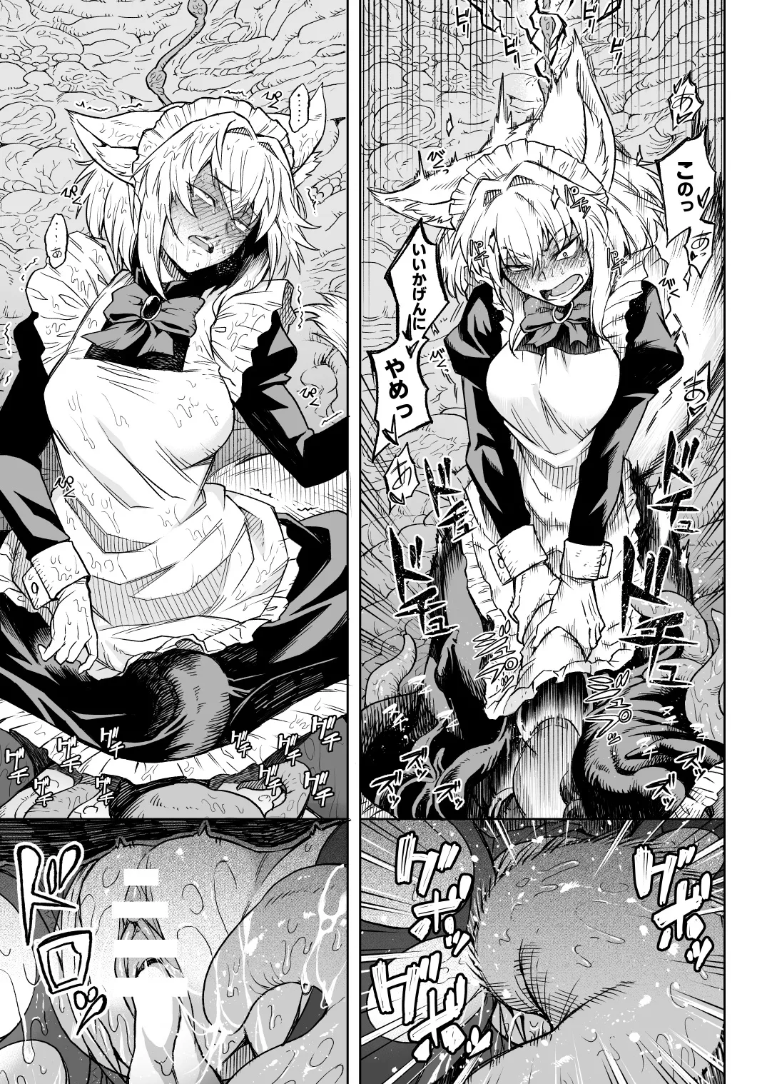 狼メイドさんVS触手 - page5