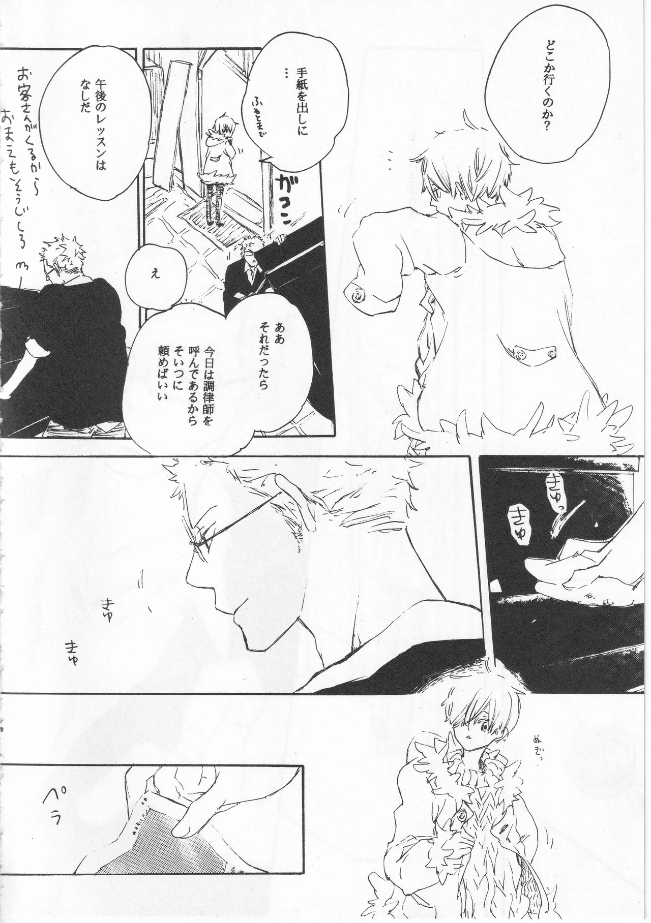 ピアノの恋人 - page10